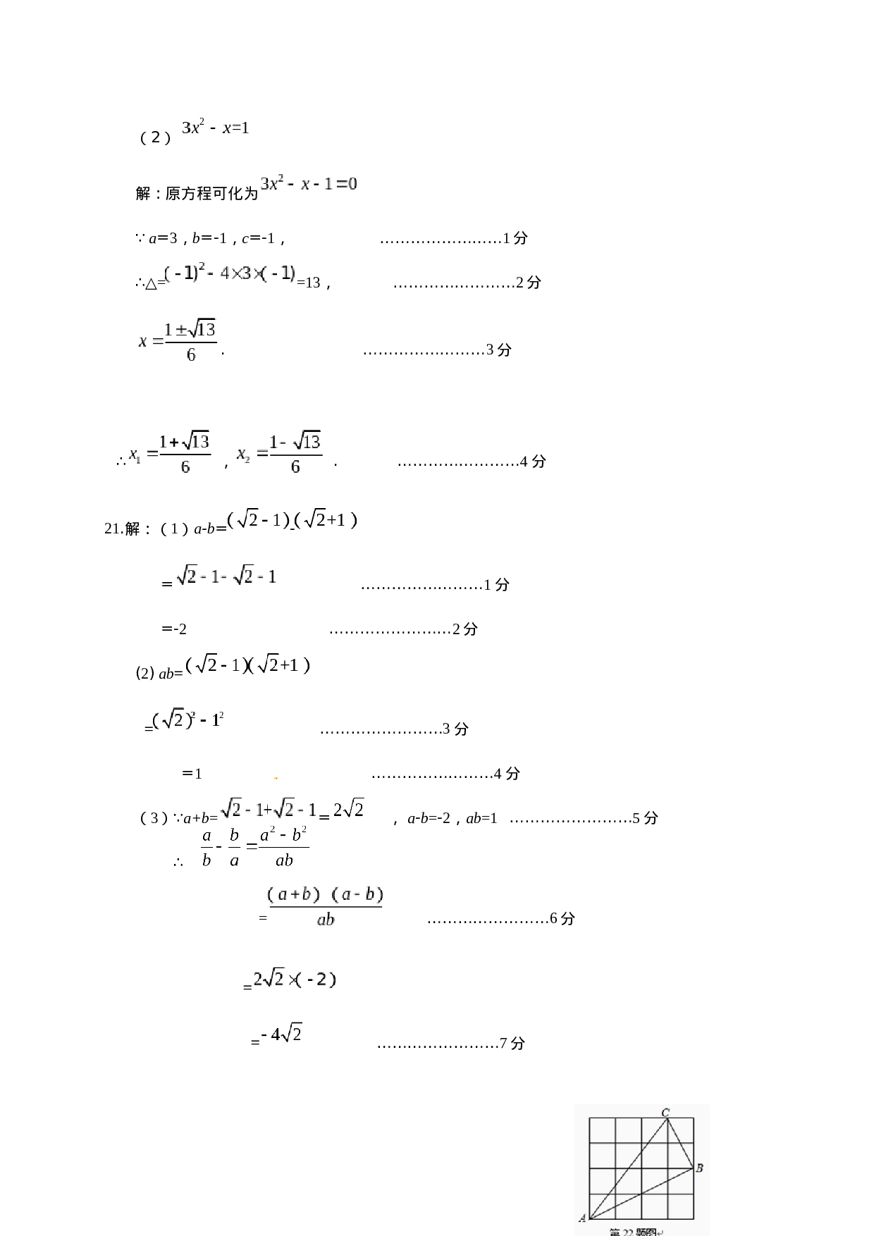 01 【人教版】八年级下期中数学试卷（含答案）.docx 第6页