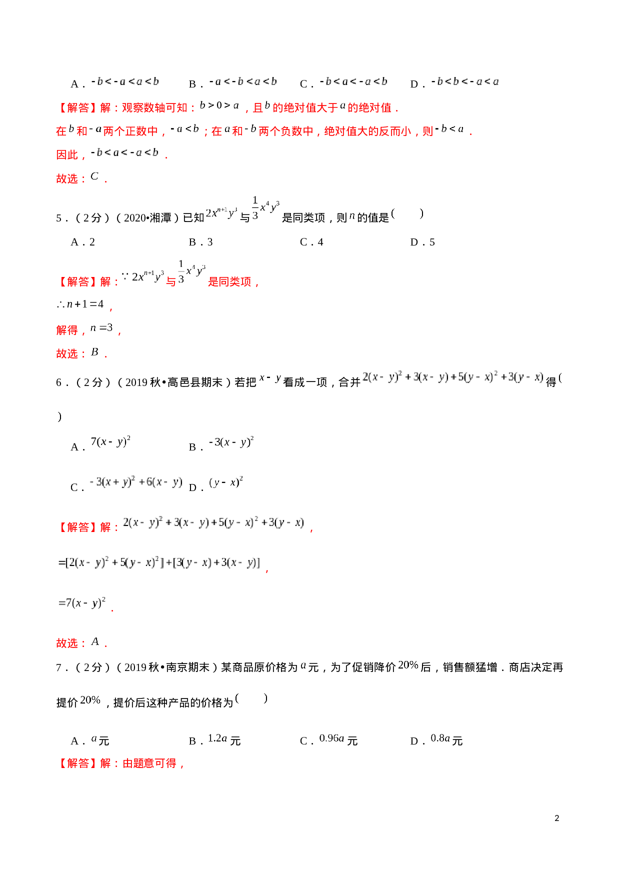 学易金卷：2020-2021学年七年级数学上学期期中测试卷05（人教版）（解析版）(1).docx 第2页