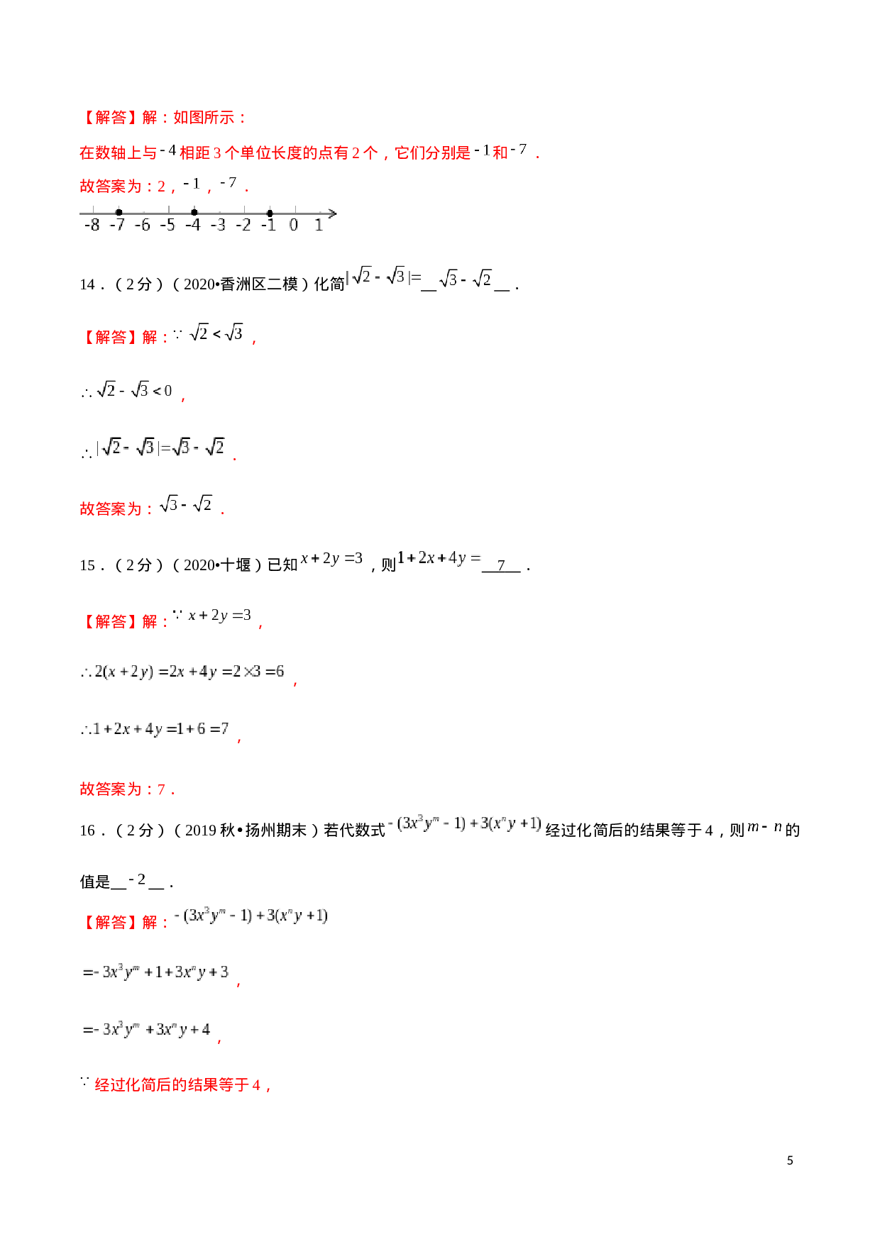 学易金卷：2020-2021学年七年级数学上学期期中测试卷05（人教版）（解析版）(1).docx 第5页