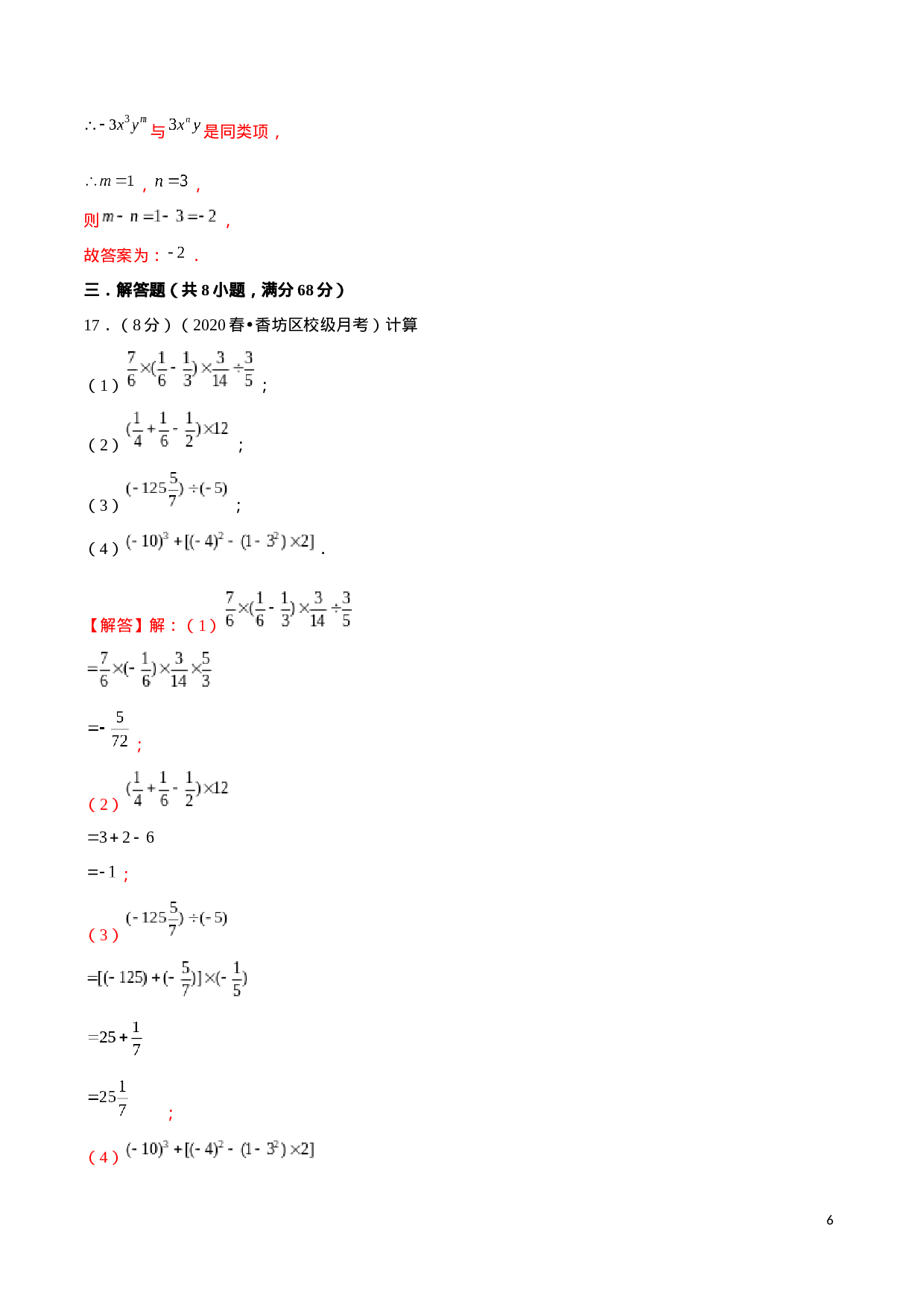 学易金卷：2020-2021学年七年级数学上学期期中测试卷05（人教版）（解析版）(1).docx 第6页