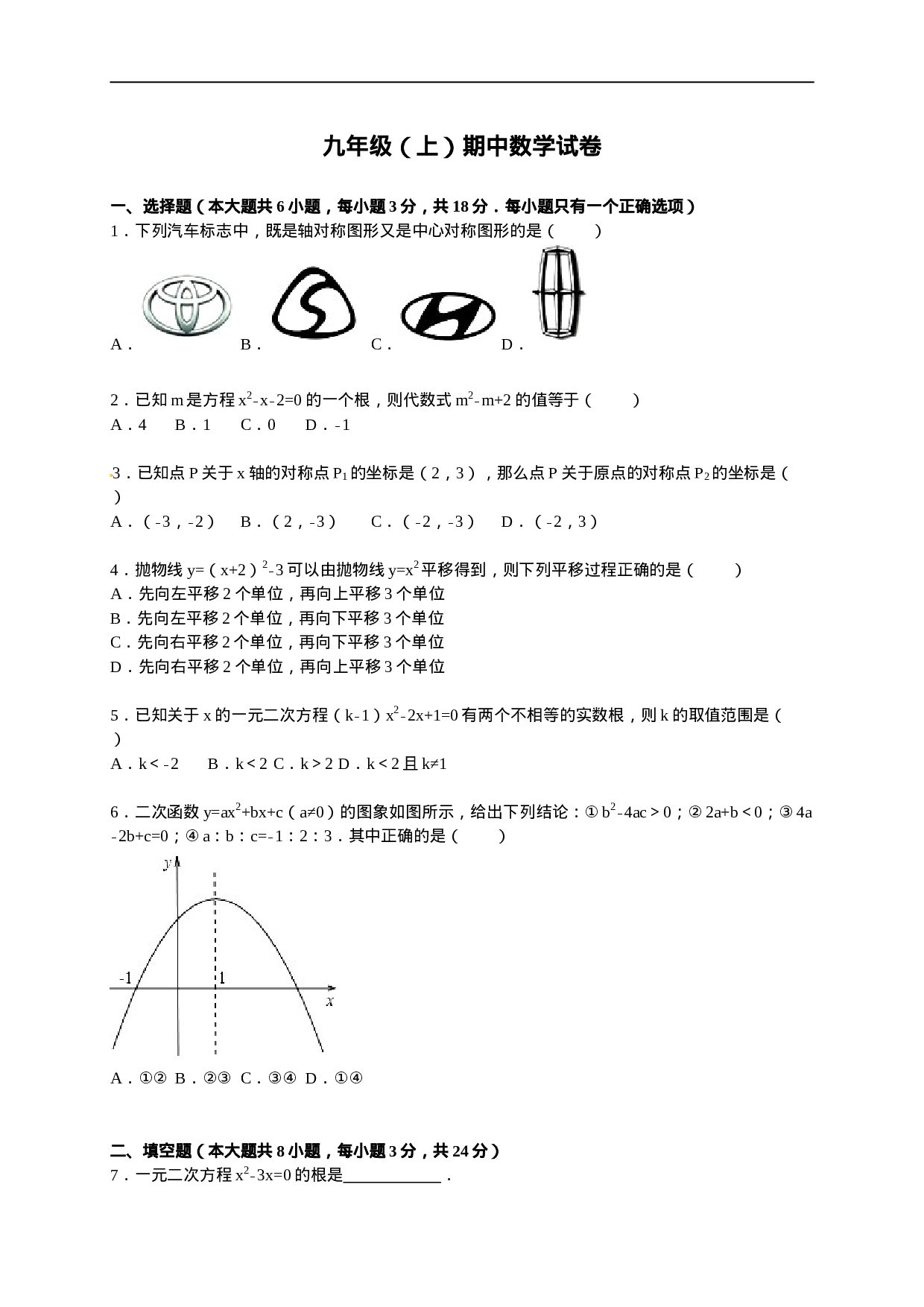 【人教版】九年级上期中数学试卷4 含答案.doc 第1页