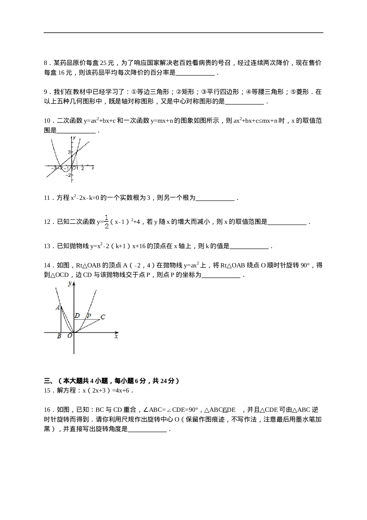 【人教版】九年级上期中数学试卷4 含答案.doc 第2页