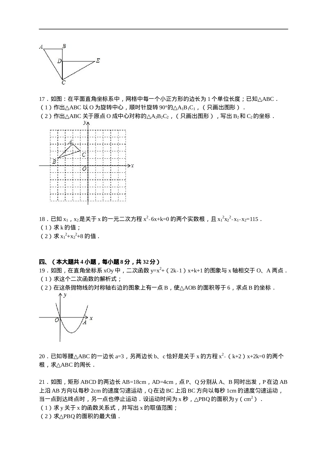 【人教版】九年级上期中数学试卷4 含答案.doc 第3页