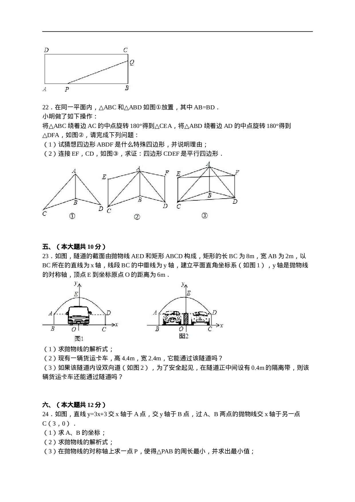 【人教版】九年级上期中数学试卷4 含答案.doc 第4页