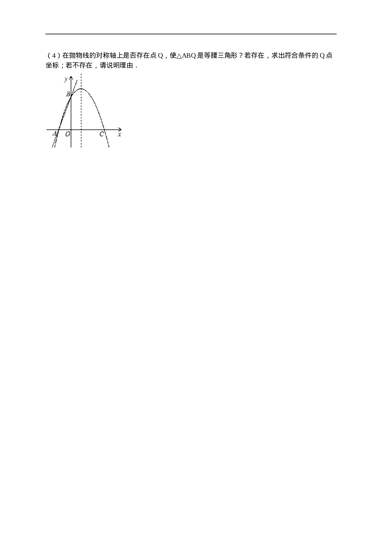 【人教版】九年级上期中数学试卷4 含答案.doc 第5页