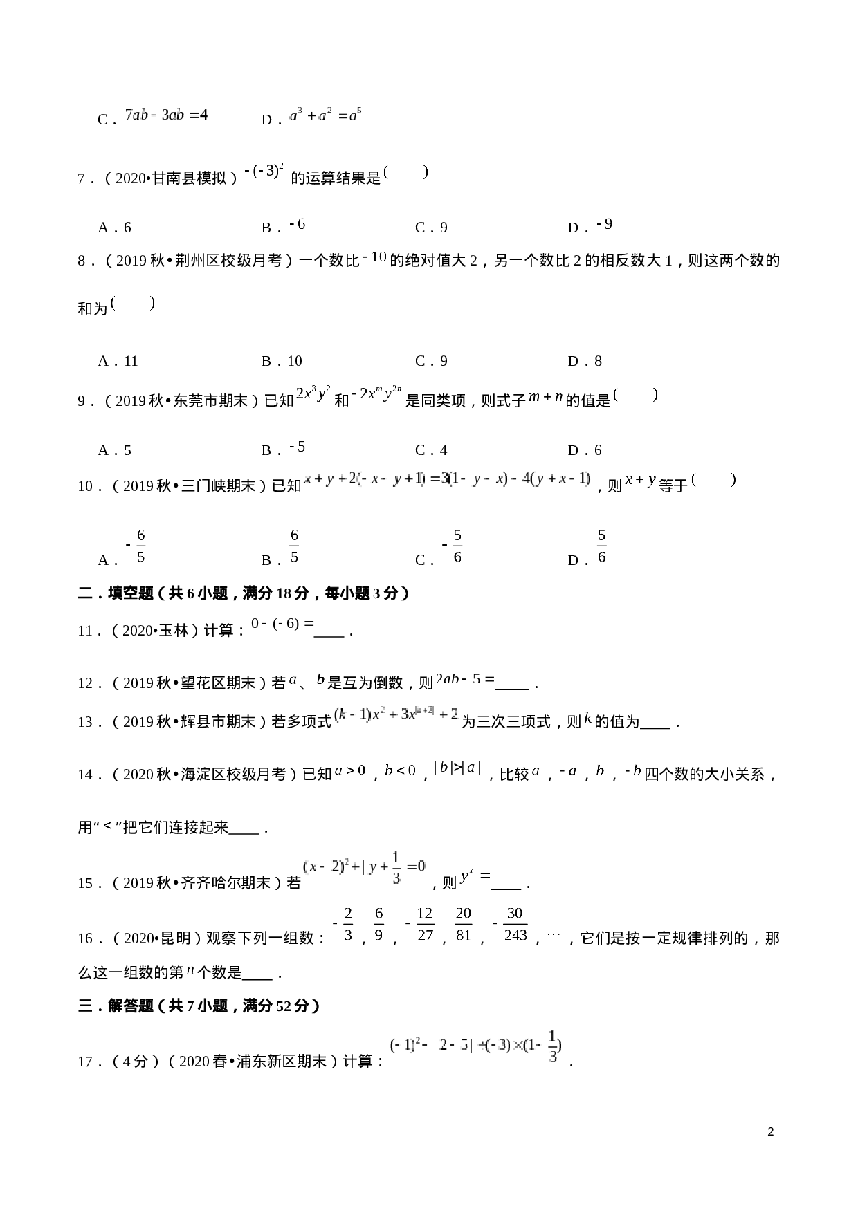 学易金卷：2020-2021学年七年级数学上学期期中测试卷04（人教版）（原卷版）(1).docx 第2页