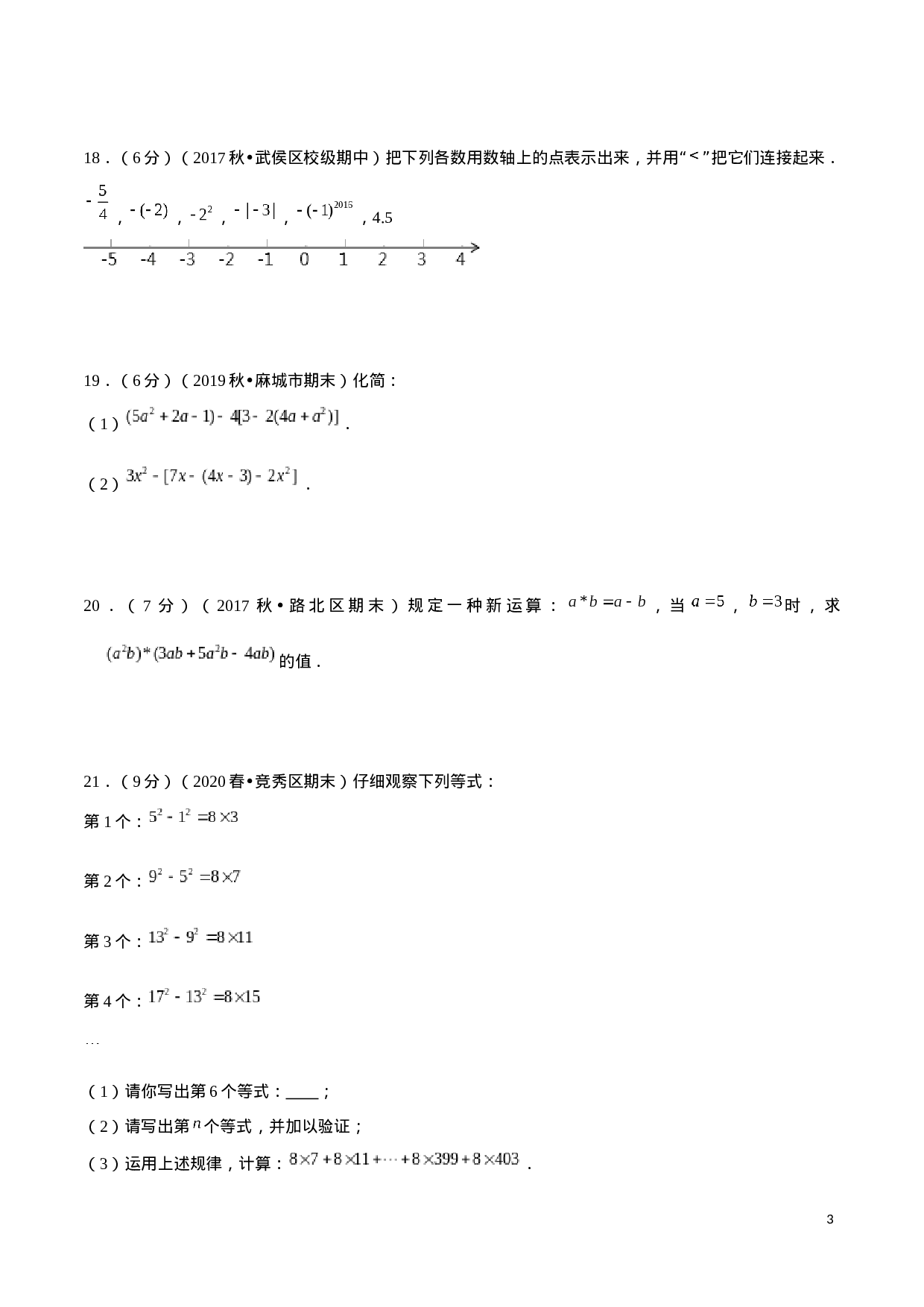 学易金卷：2020-2021学年七年级数学上学期期中测试卷04（人教版）（原卷版）(1).docx 第3页