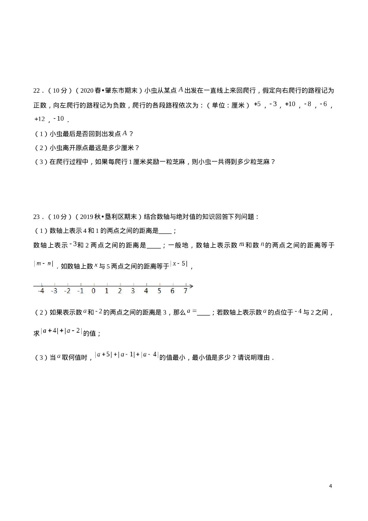 学易金卷：2020-2021学年七年级数学上学期期中测试卷04（人教版）（原卷版）(1).docx 第4页