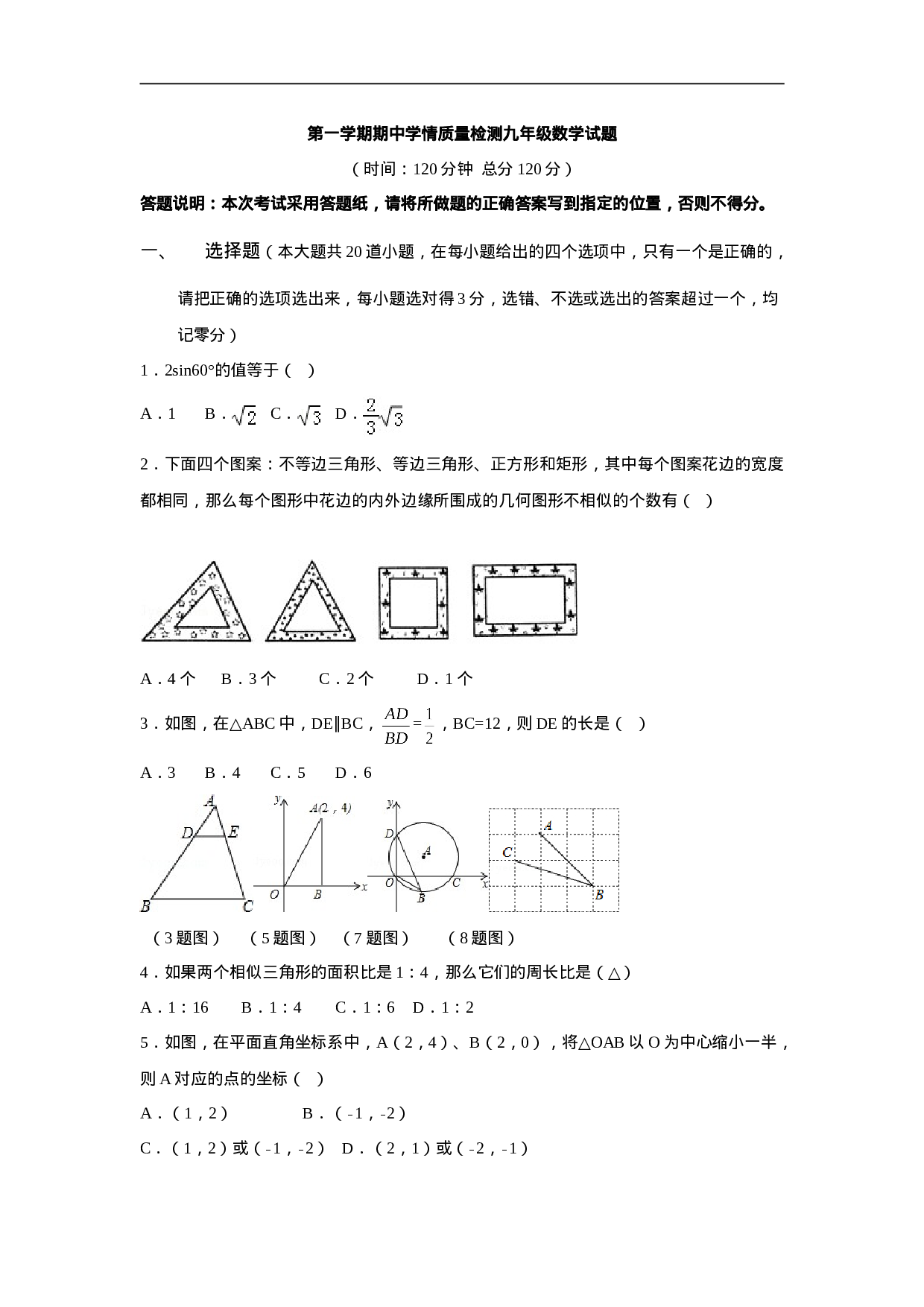 【人教版】九年级上期中数学试卷3.doc 第1页
