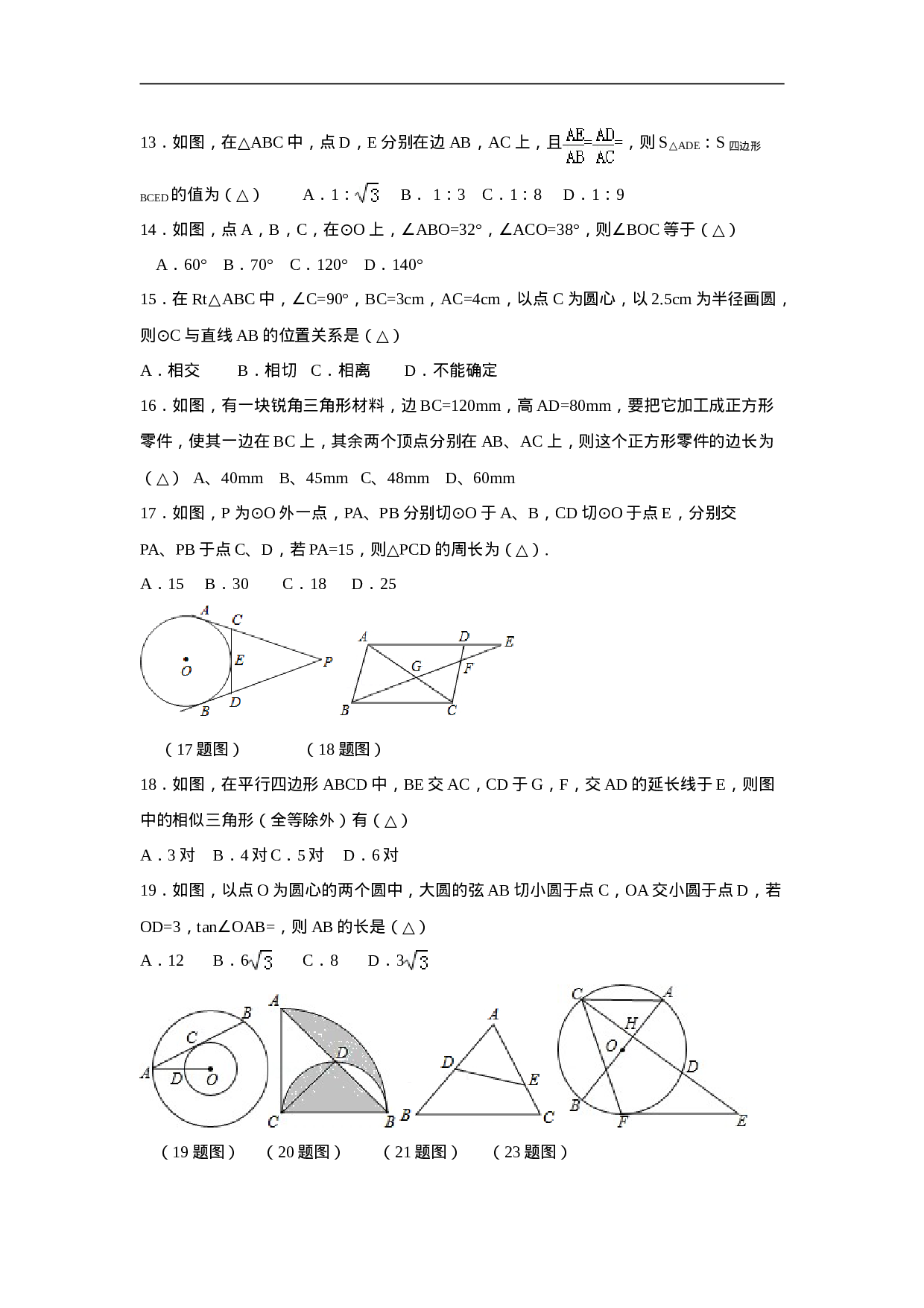 【人教版】九年级上期中数学试卷3.doc 第3页