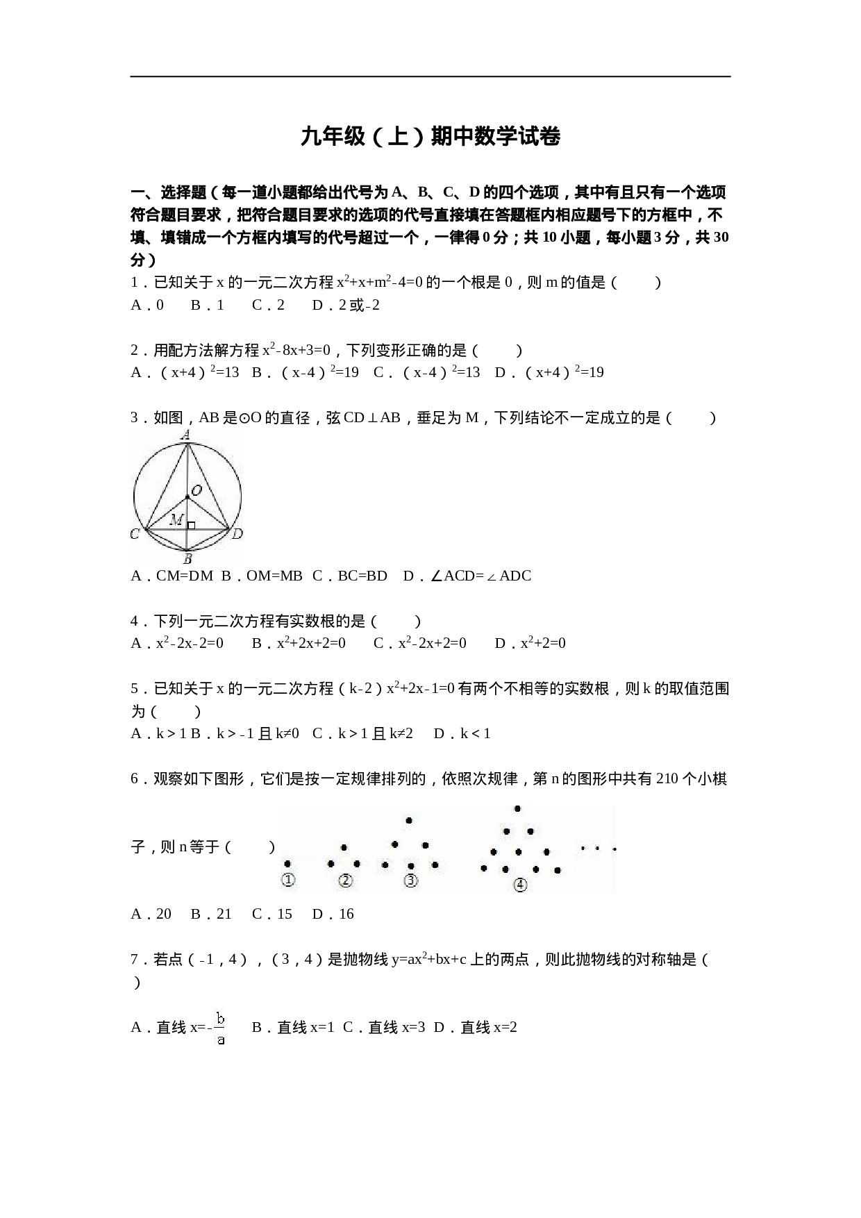 【人教版】九年级上期中数学试卷3 含答案.doc 第1页
