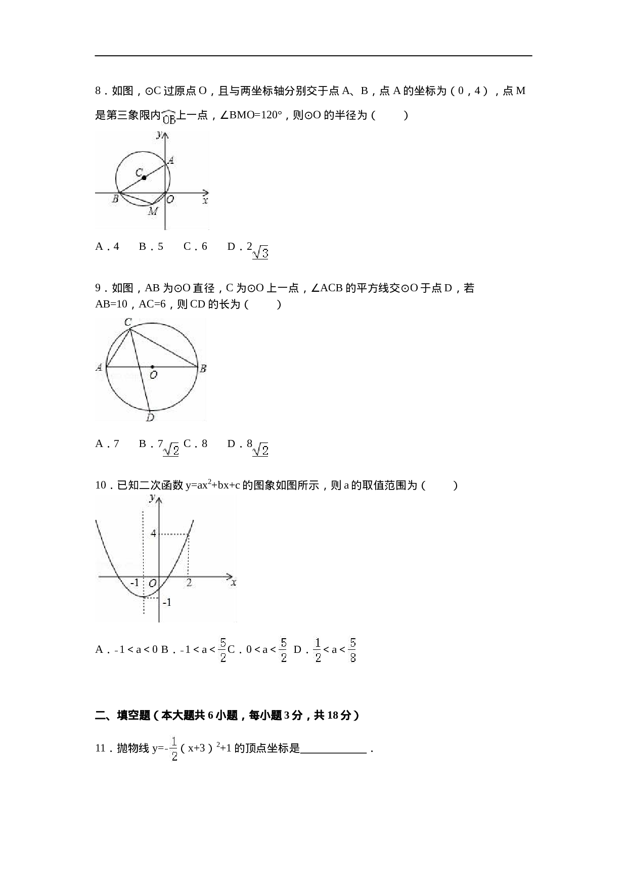 【人教版】九年级上期中数学试卷3 含答案.doc 第2页