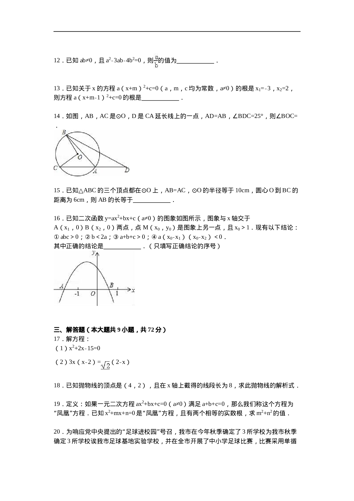【人教版】九年级上期中数学试卷3 含答案.doc 第3页
