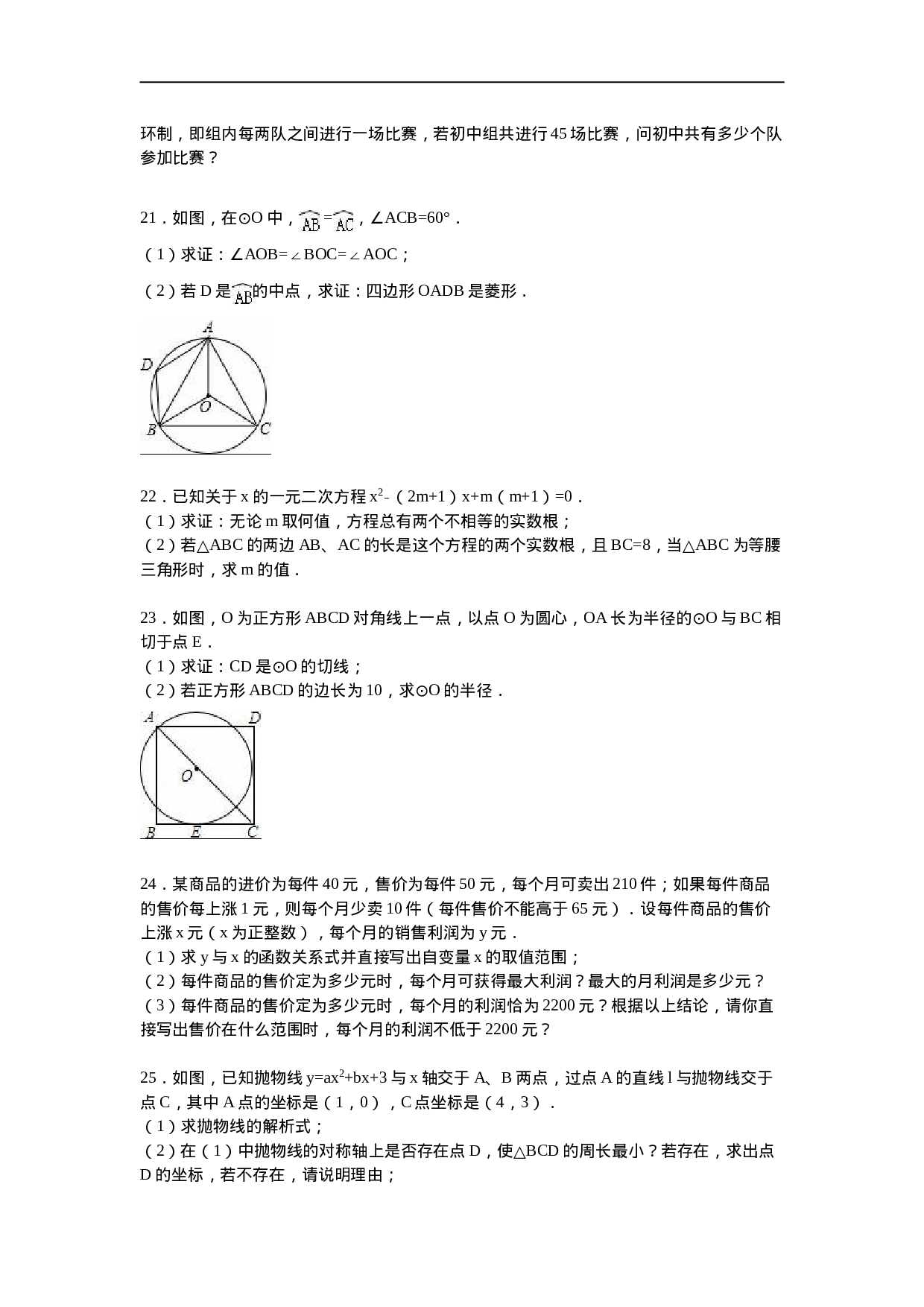 【人教版】九年级上期中数学试卷3 含答案.doc 第4页