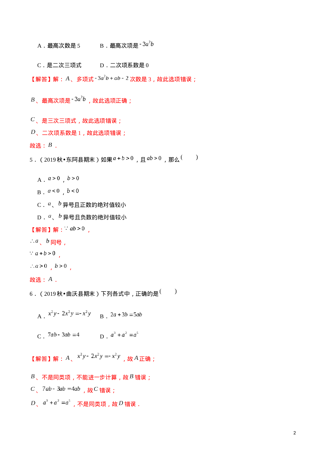 学易金卷：2020-2021学年七年级数学上学期期中测试卷04（人教版）（解析版）(1).docx 第2页