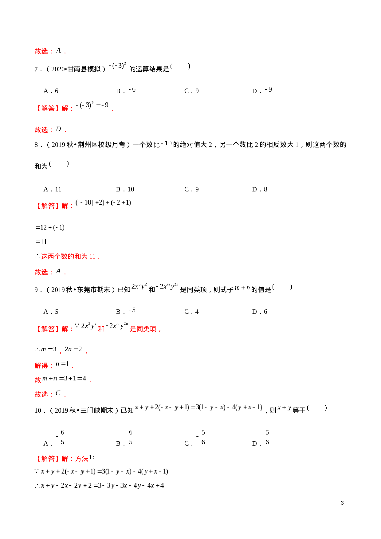 学易金卷：2020-2021学年七年级数学上学期期中测试卷04（人教版）（解析版）(1).docx 第3页