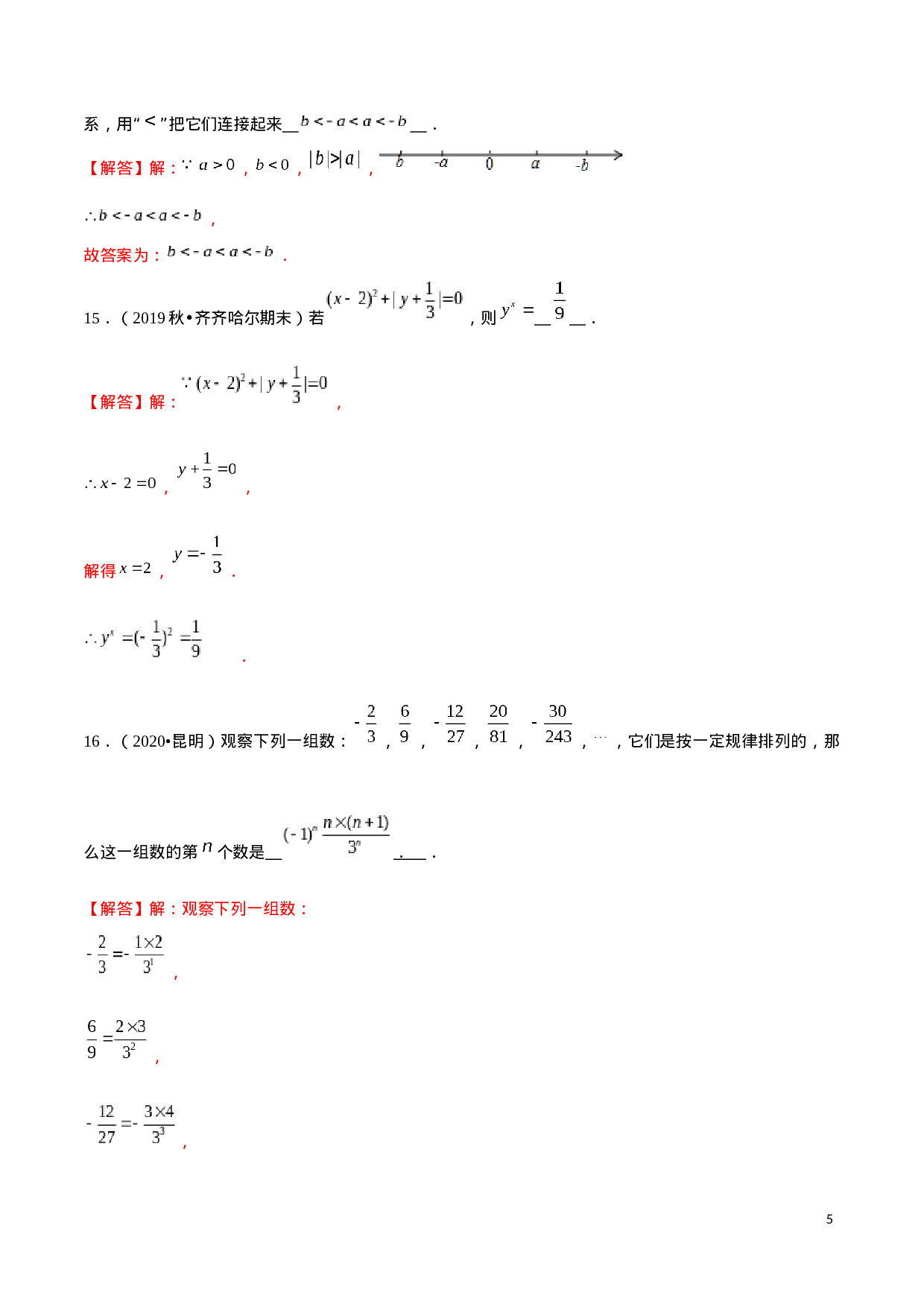学易金卷：2020-2021学年七年级数学上学期期中测试卷04（人教版）（解析版）(1).docx 第5页