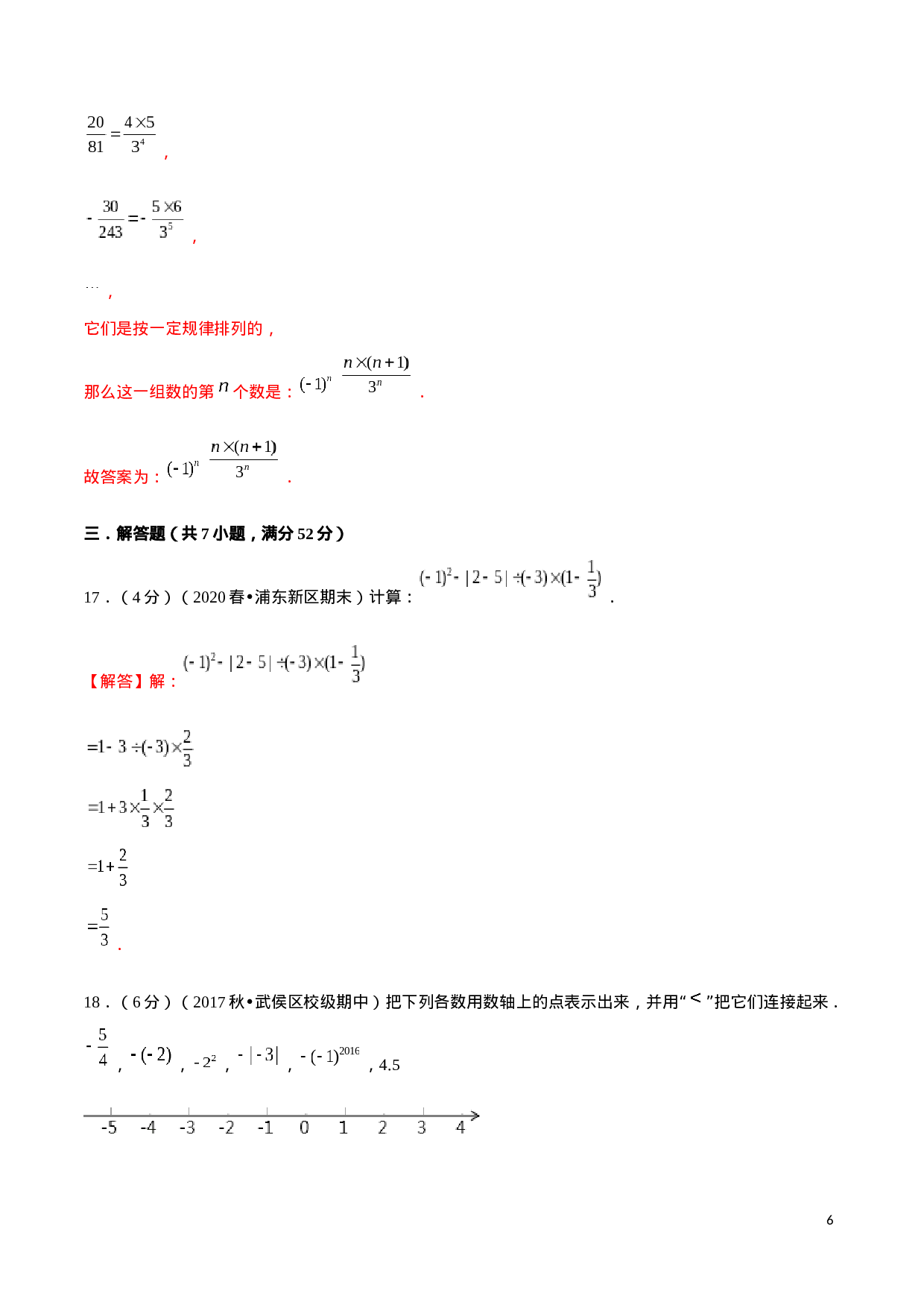 学易金卷：2020-2021学年七年级数学上学期期中测试卷04（人教版）（解析版）(1).docx 第6页