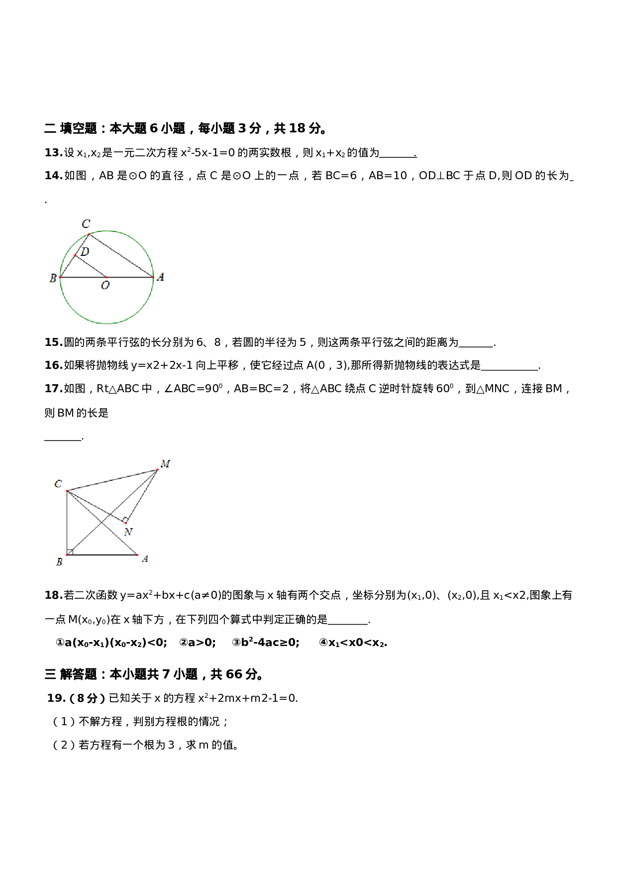 【人教版】九年级上期中数学试卷2.doc 第3页