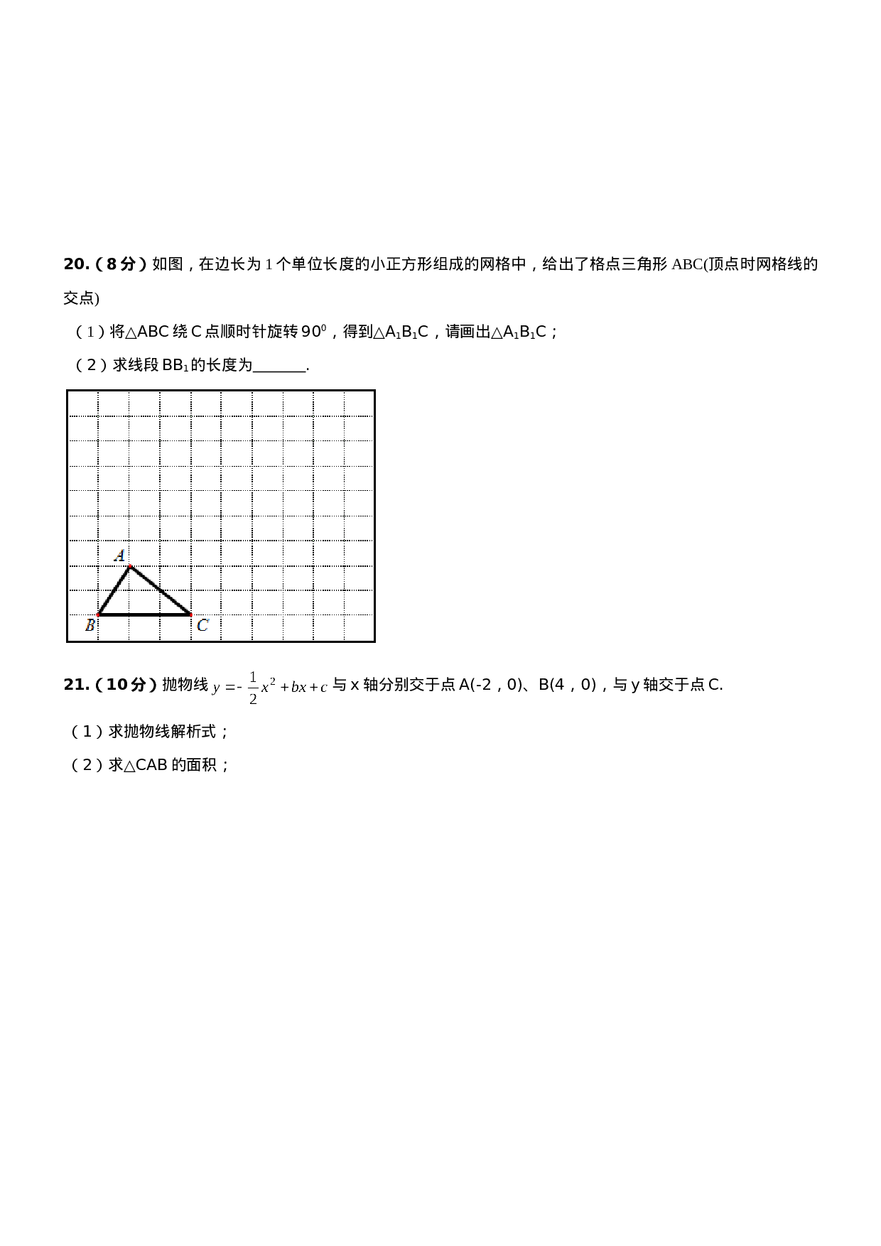 【人教版】九年级上期中数学试卷2.doc 第4页