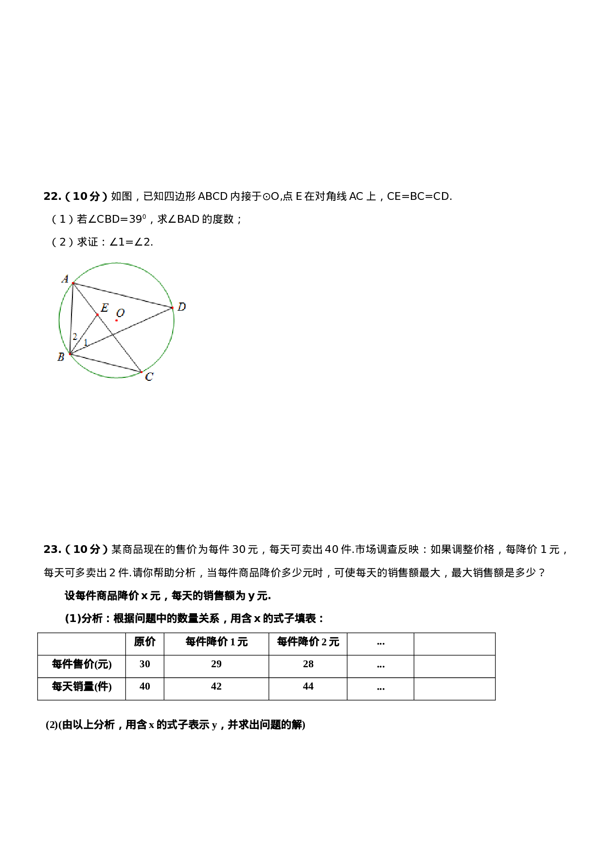 【人教版】九年级上期中数学试卷2.doc 第5页