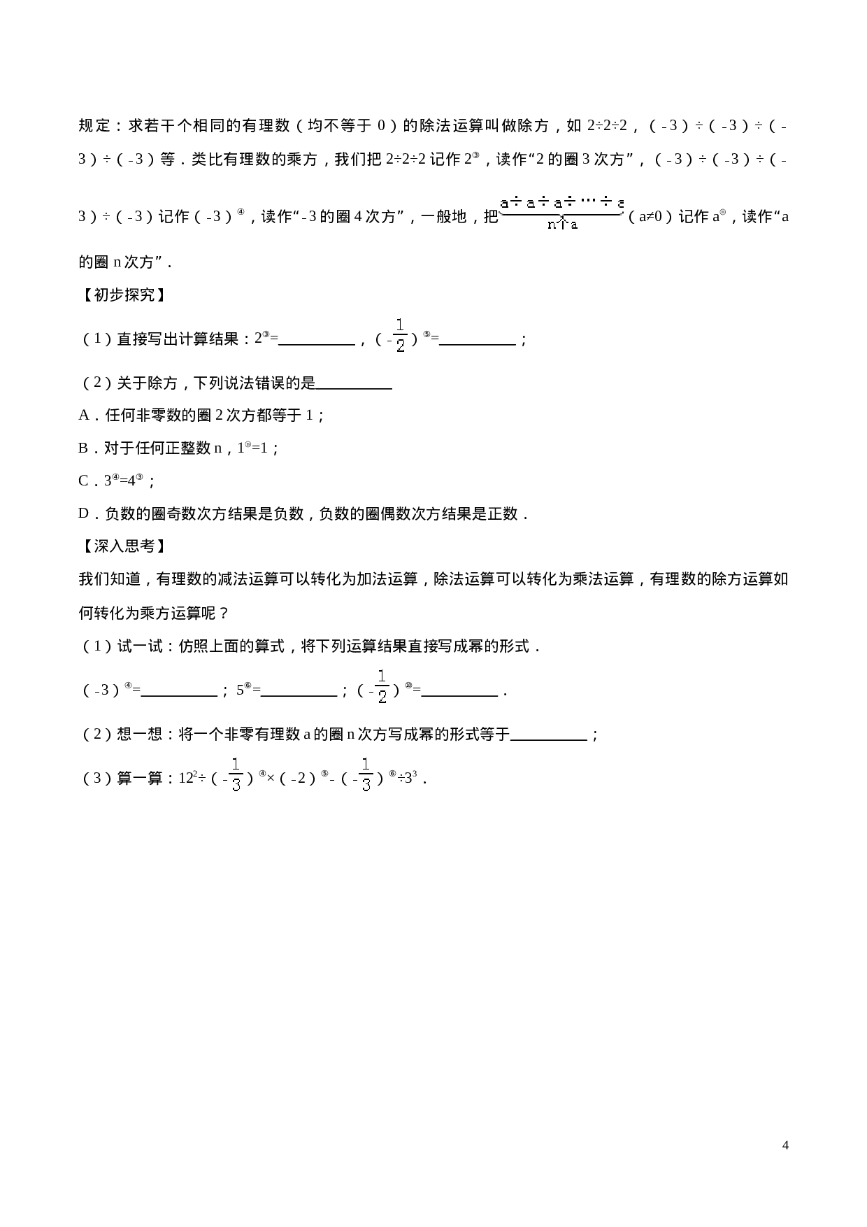 学易金卷：2020-2021学年七年级数学上学期期中测试卷03（人教版）（原卷版）(1).doc 第4页