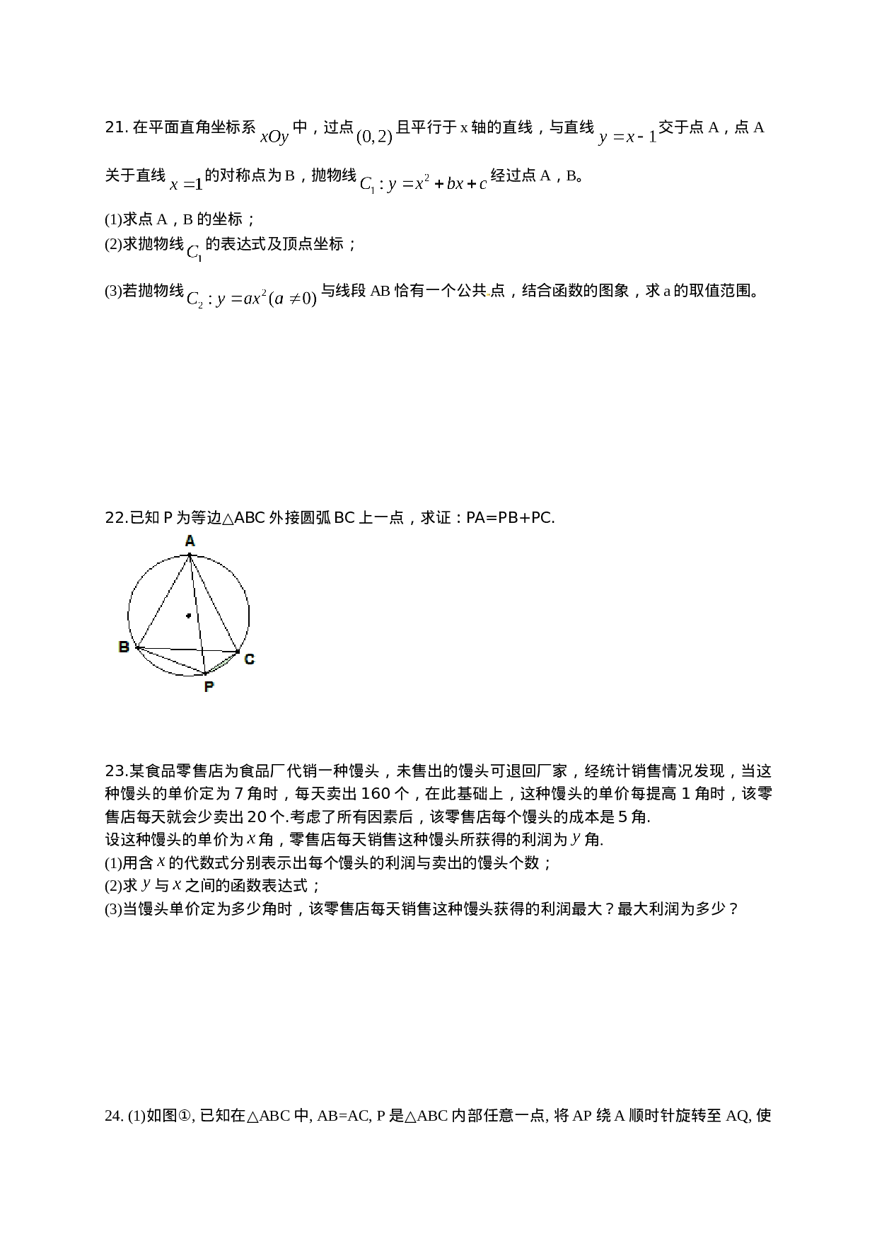 【人教版】九年级上期中数学试卷1.doc 第5页