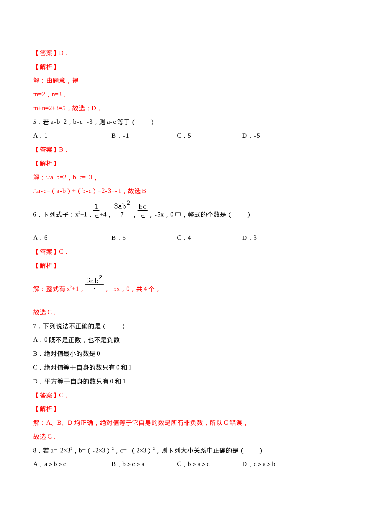 学易金卷：2020-2021学年七年级数学上学期期中测试卷03（人教版）（解析版）.doc 第2页
