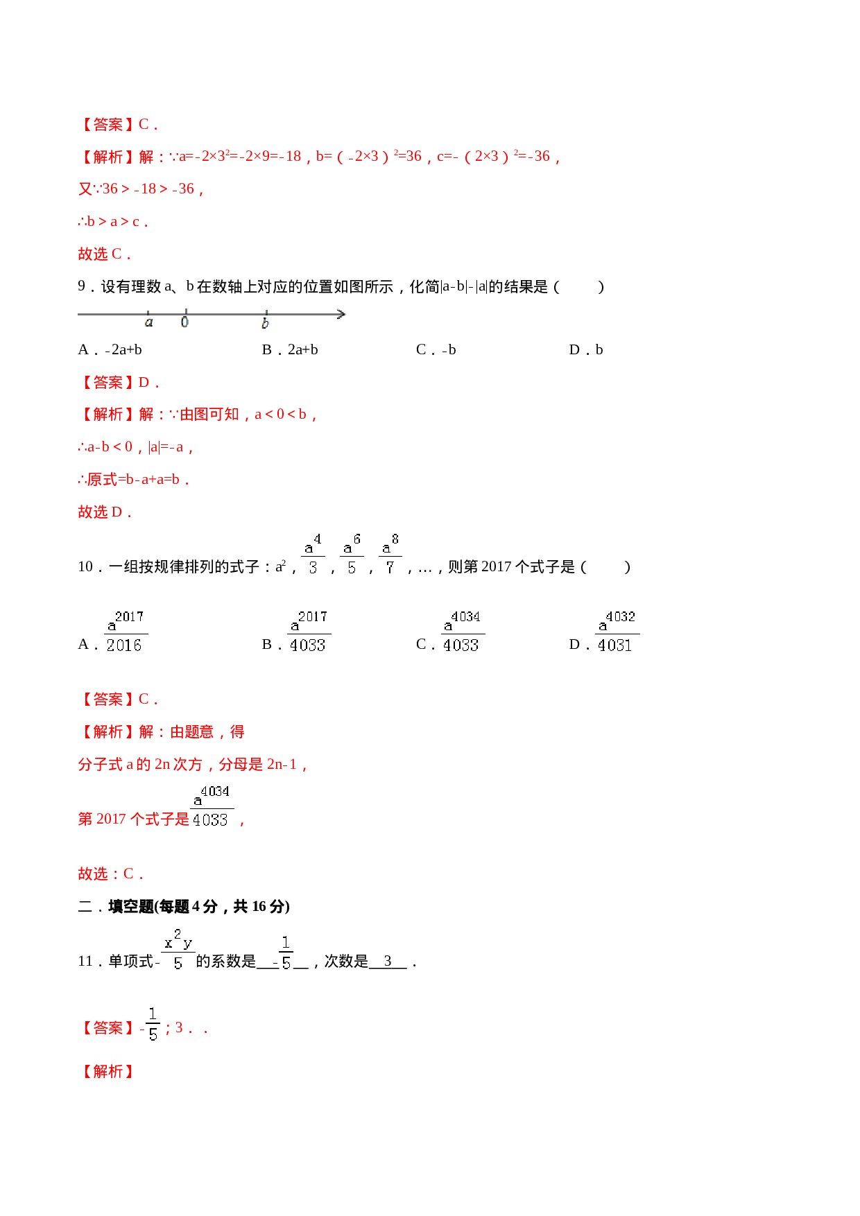 学易金卷：2020-2021学年七年级数学上学期期中测试卷03（人教版）（解析版）.doc 第3页