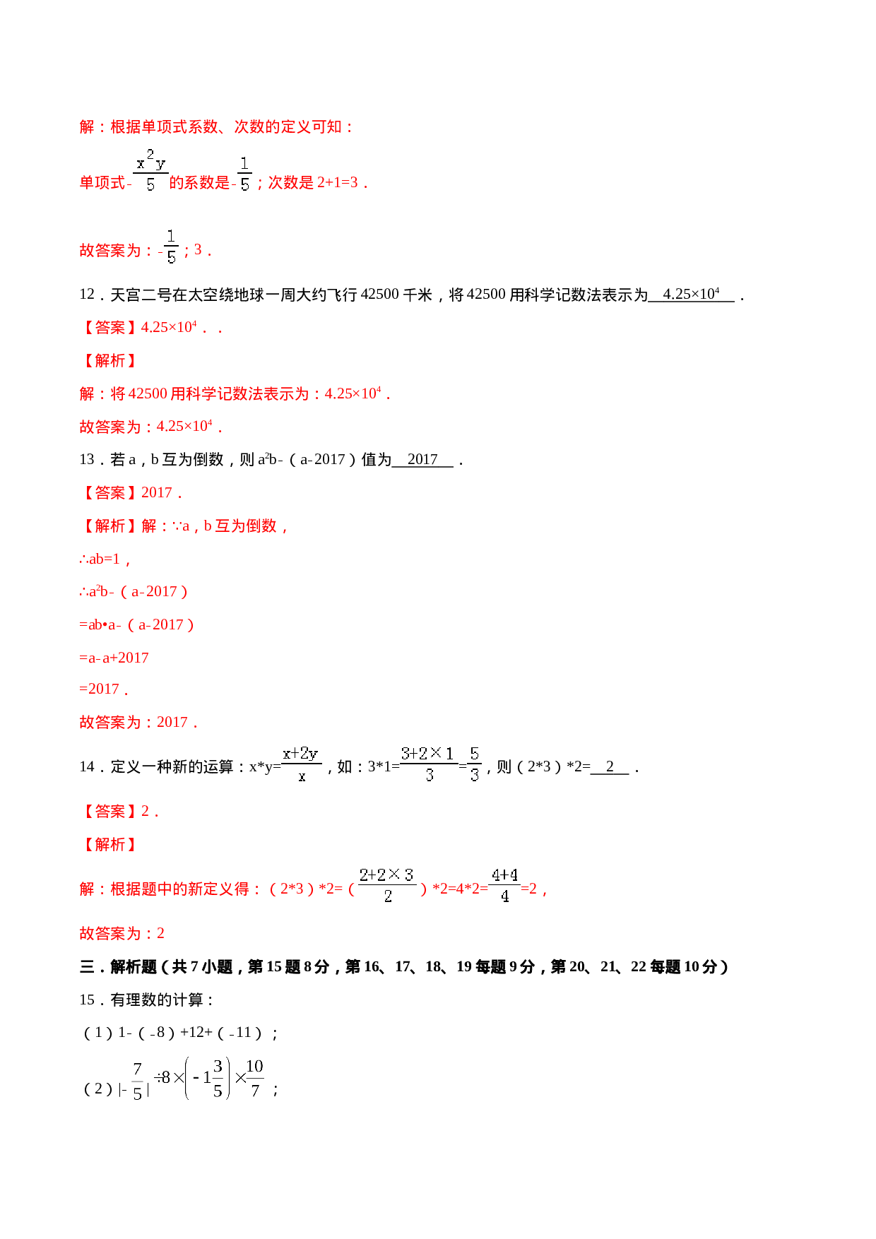 学易金卷：2020-2021学年七年级数学上学期期中测试卷03（人教版）（解析版）.doc 第4页