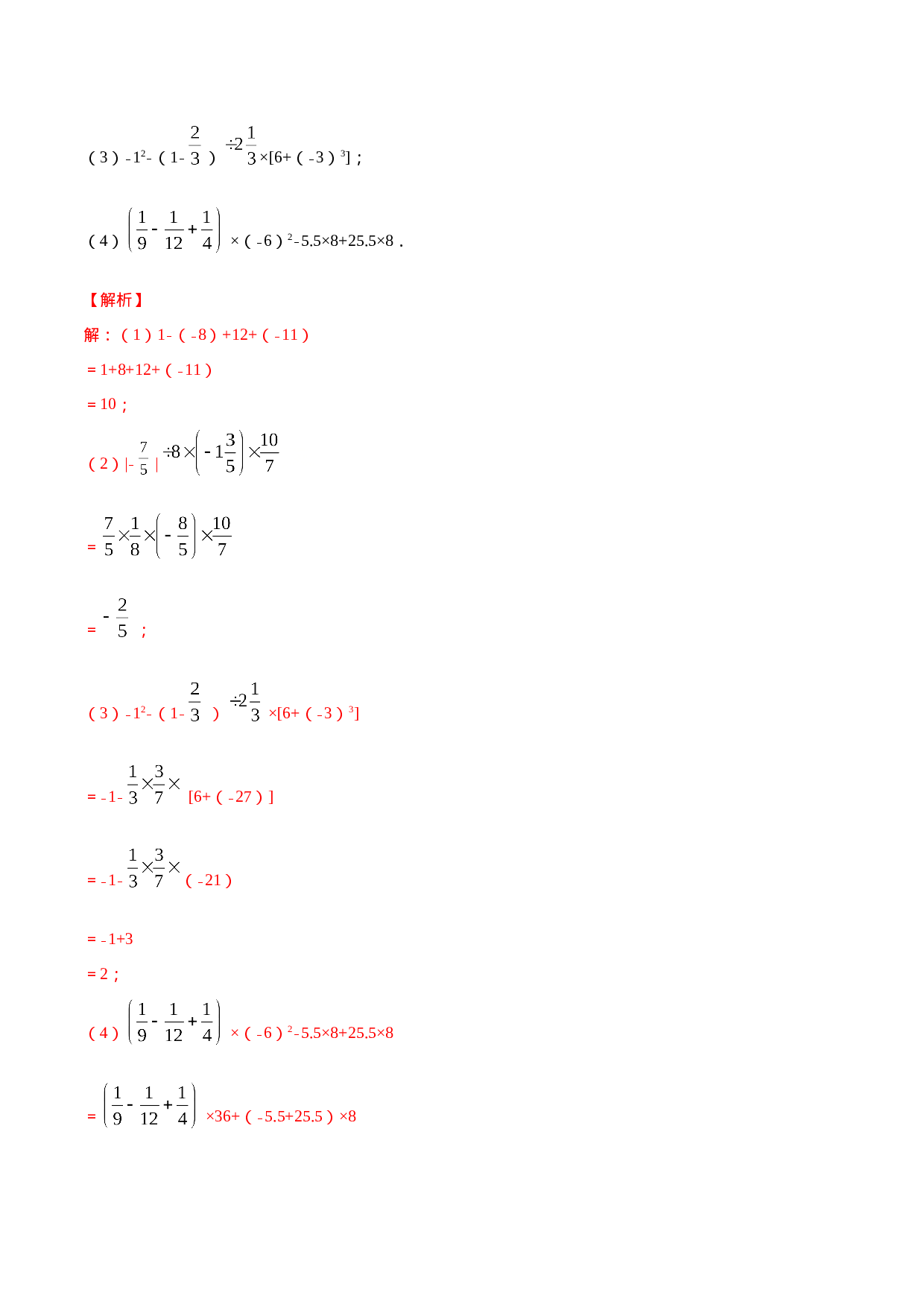 学易金卷：2020-2021学年七年级数学上学期期中测试卷03（人教版）（解析版）.doc 第5页