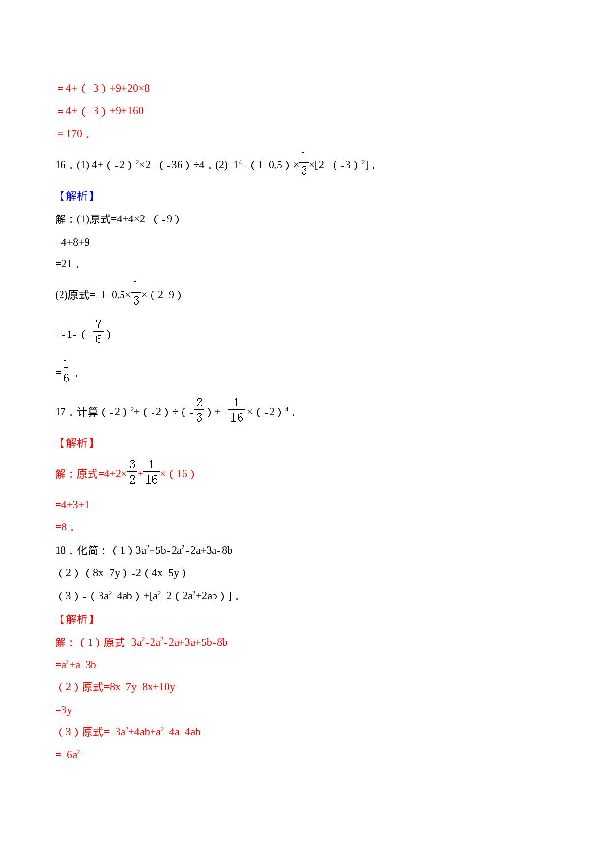 学易金卷：2020-2021学年七年级数学上学期期中测试卷03（人教版）（解析版）.doc 第6页