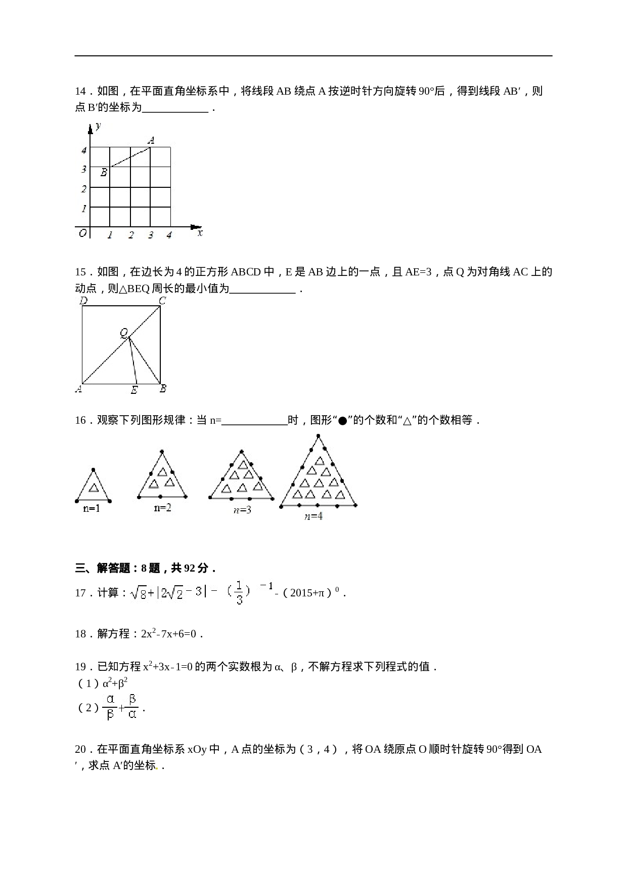 【人教版】九年级上期中数学试卷1 含答案.doc 第3页