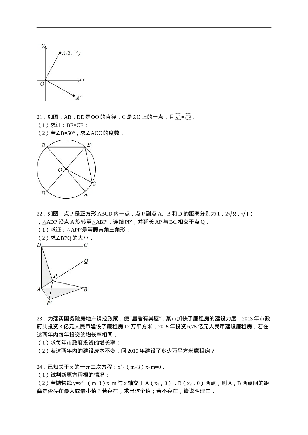 【人教版】九年级上期中数学试卷1 含答案.doc 第4页