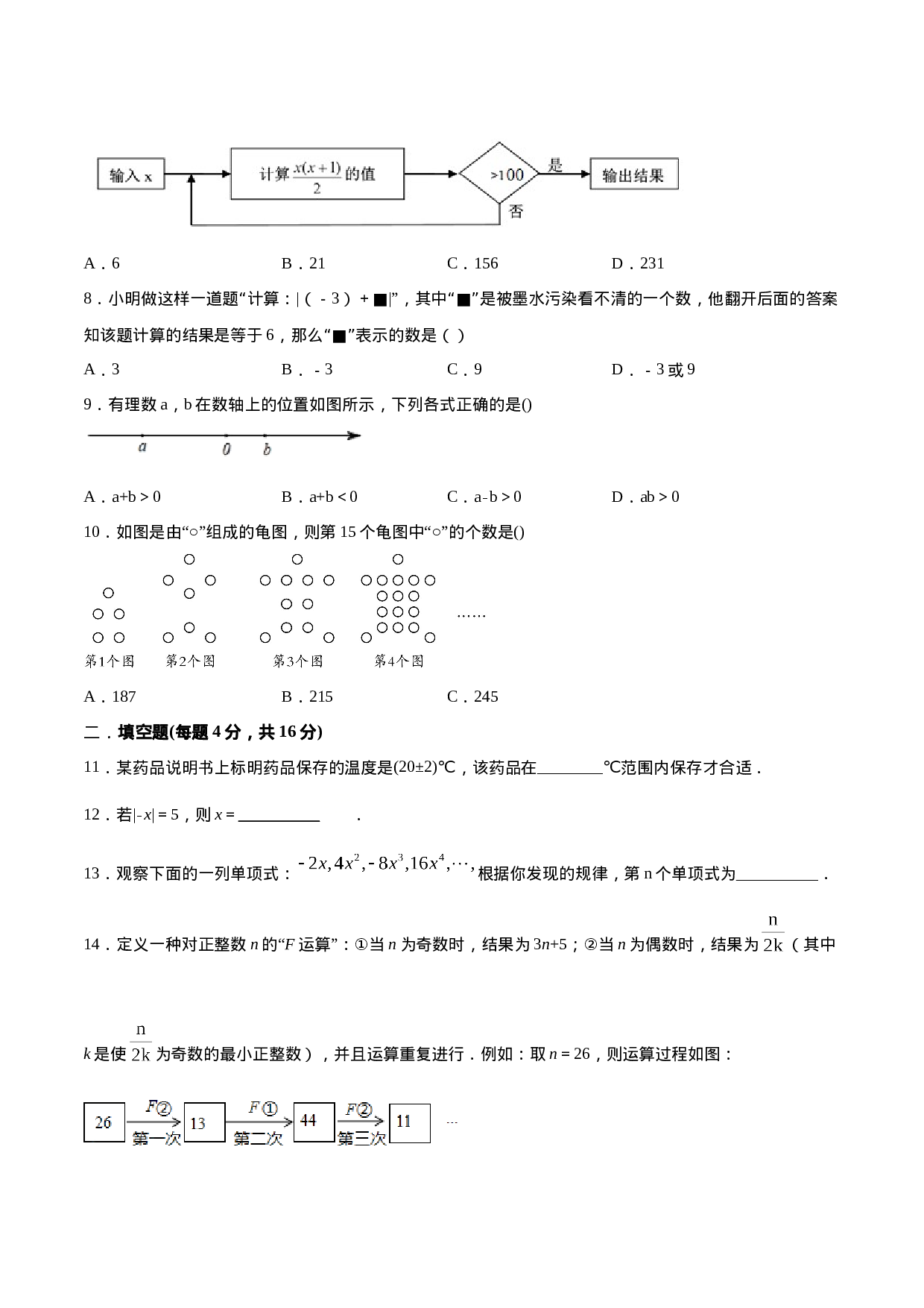学易金卷：2020-2021学年七年级数学上学期期中测试卷02（人教版）（原卷版）.doc 第2页