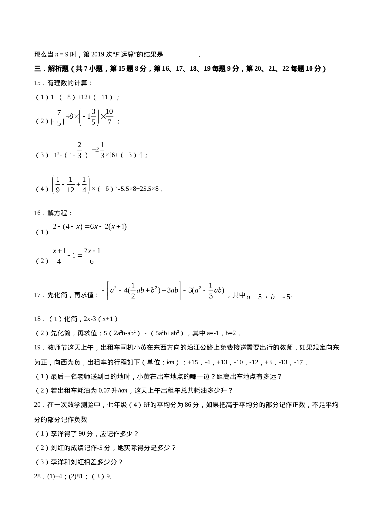 学易金卷：2020-2021学年七年级数学上学期期中测试卷02（人教版）（原卷版）.doc 第3页