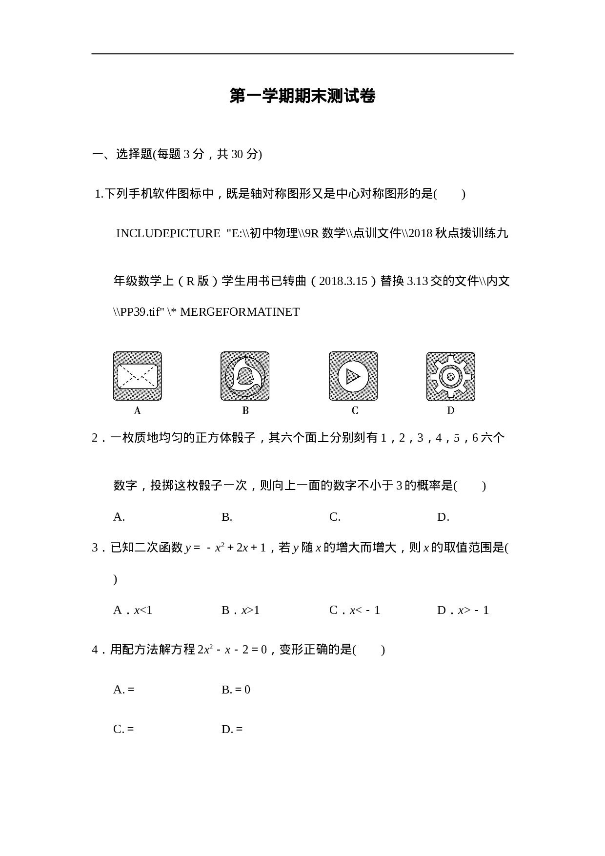 【人教版】九年级上期末数学试卷17 含答案.doc 第1页