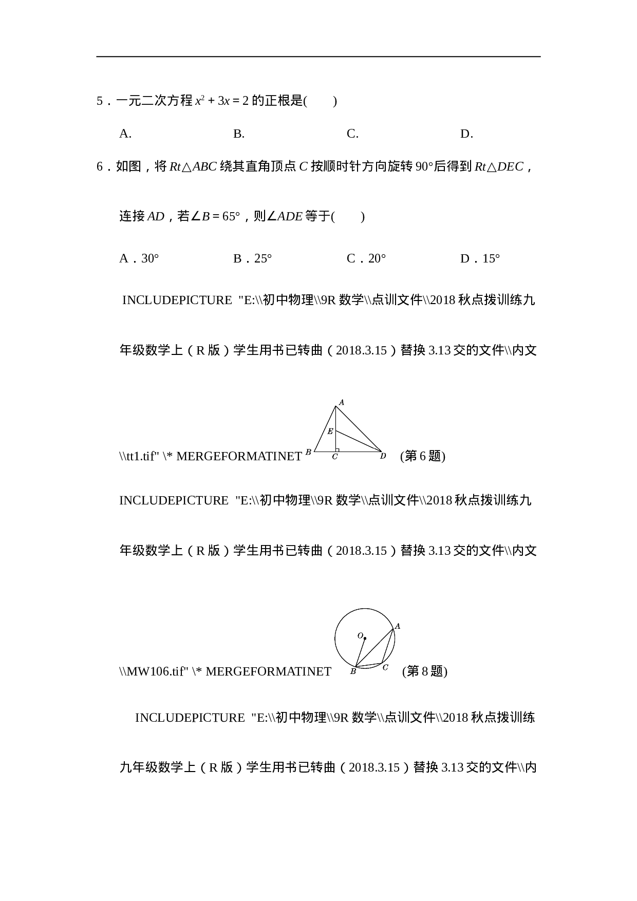 【人教版】九年级上期末数学试卷17 含答案.doc 第2页