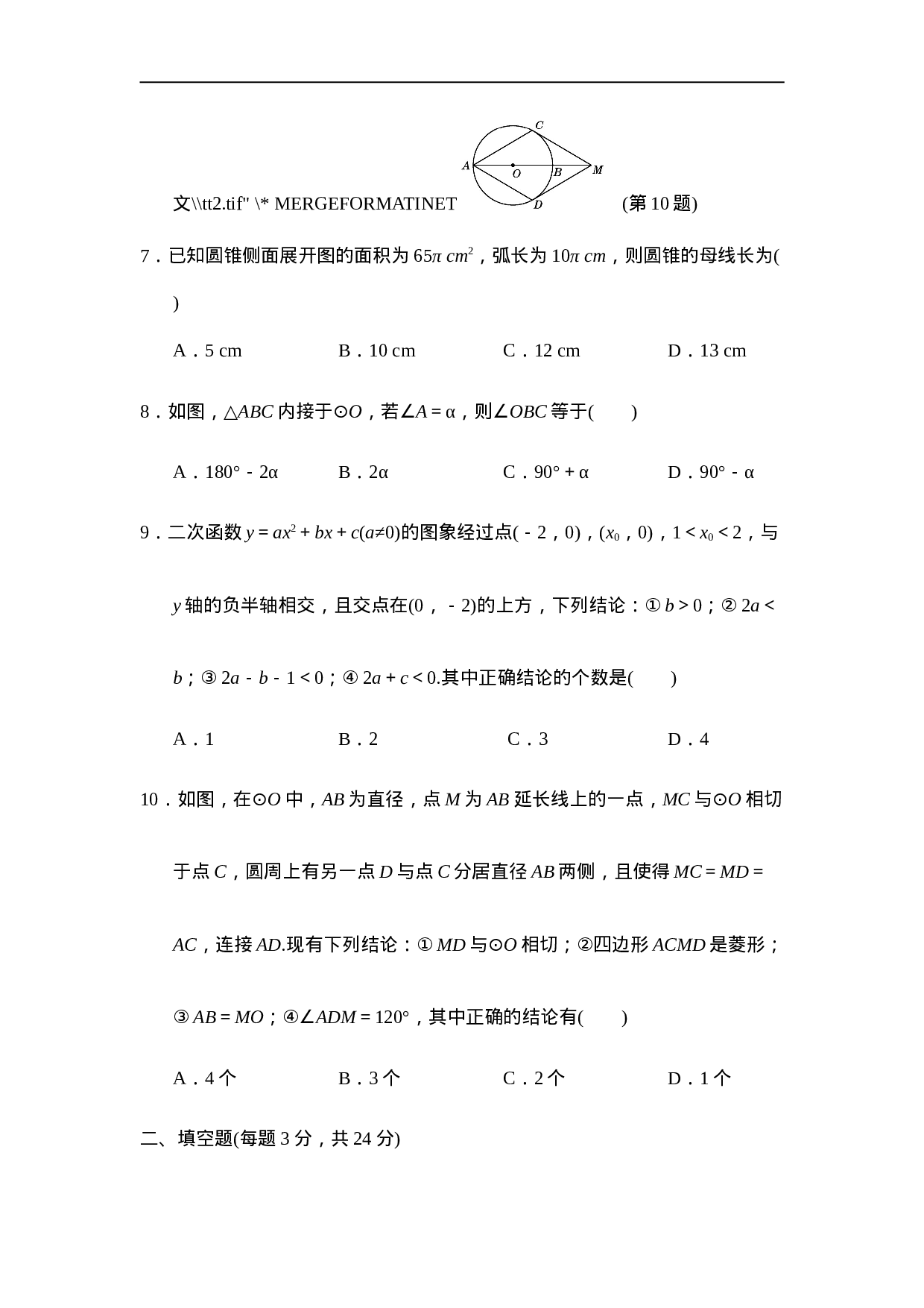 【人教版】九年级上期末数学试卷17 含答案.doc 第3页