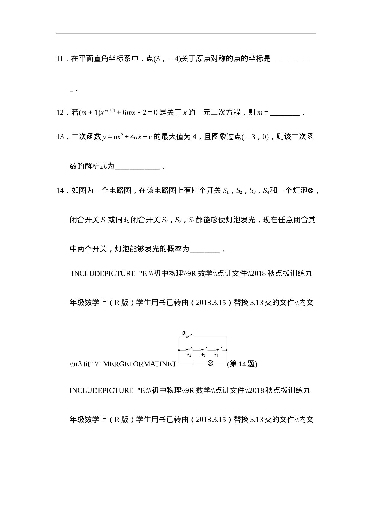 【人教版】九年级上期末数学试卷17 含答案.doc 第4页