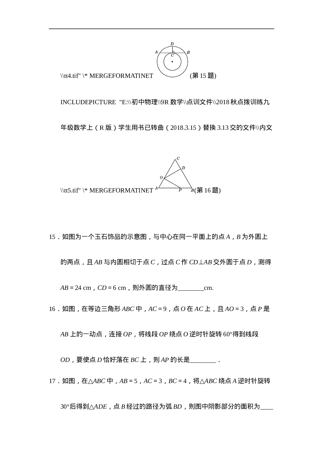 【人教版】九年级上期末数学试卷17 含答案.doc 第5页