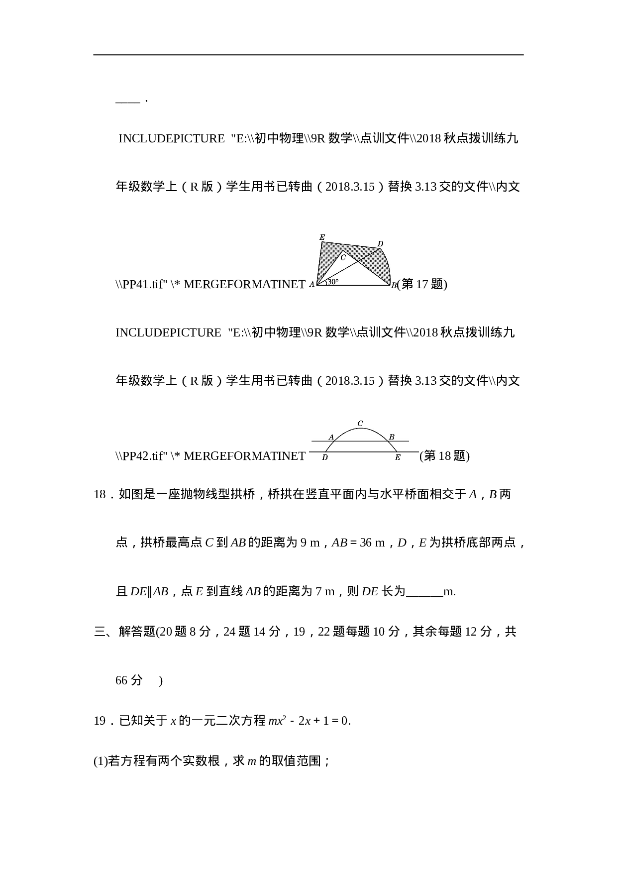 【人教版】九年级上期末数学试卷17 含答案.doc 第6页
