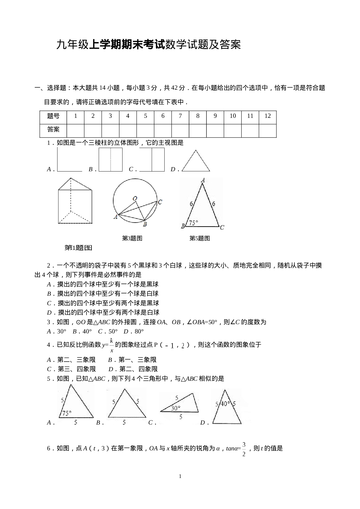 【人教版】九年级上期末数学试卷16 含答案.doc 第1页