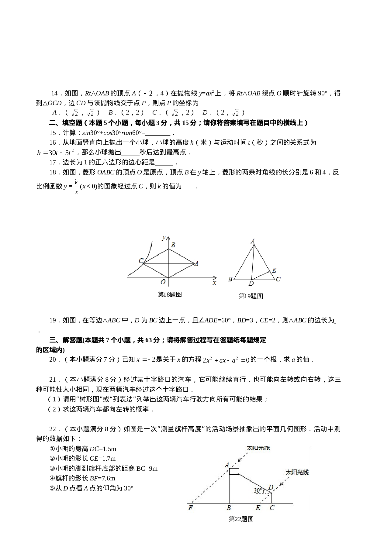 【人教版】九年级上期末数学试卷16 含答案.doc 第3页