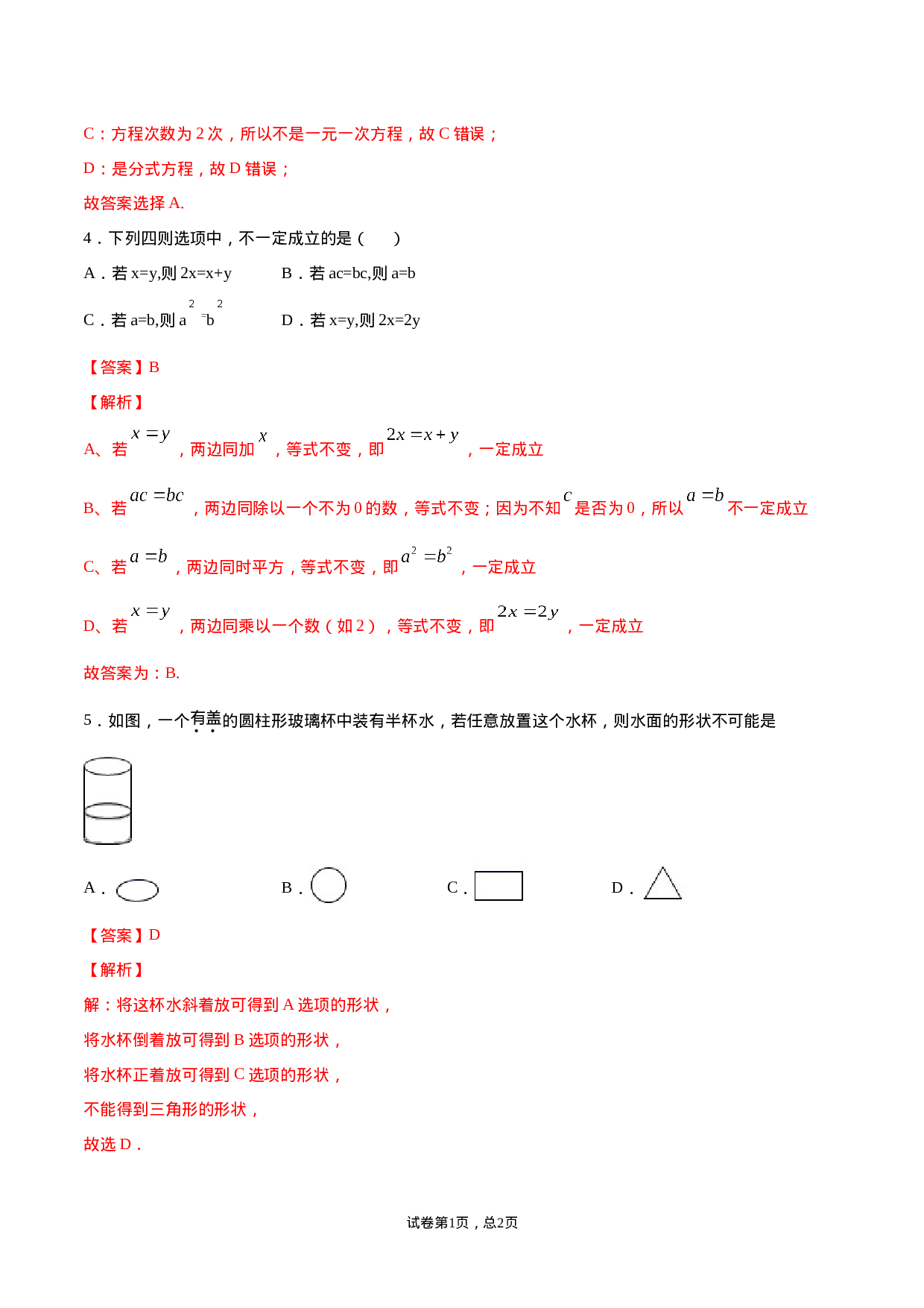 学易金卷：2020-2021学年七年级数学上学期期中测试卷02（人教版）（解析版）.doc 第2页
