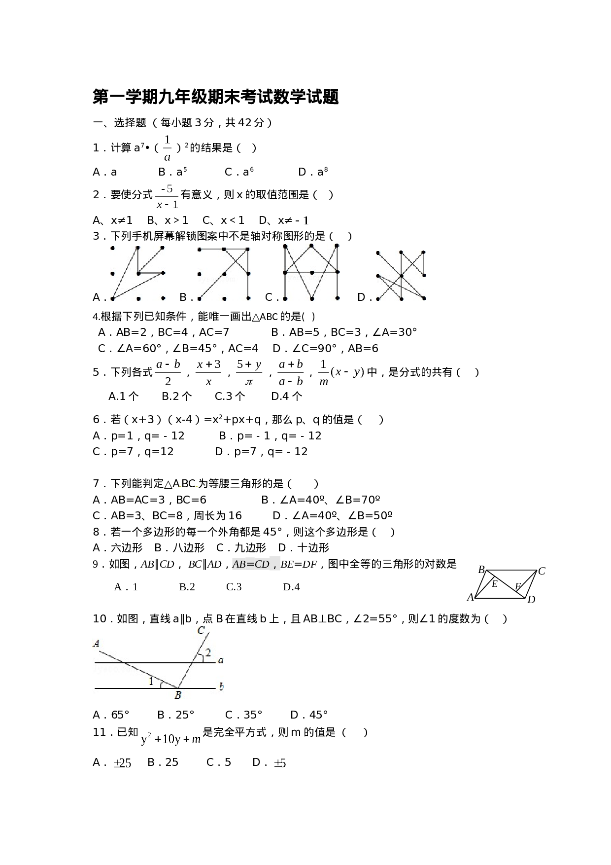 【人教版】九年级上期末数学试卷15 含答案.doc 第1页