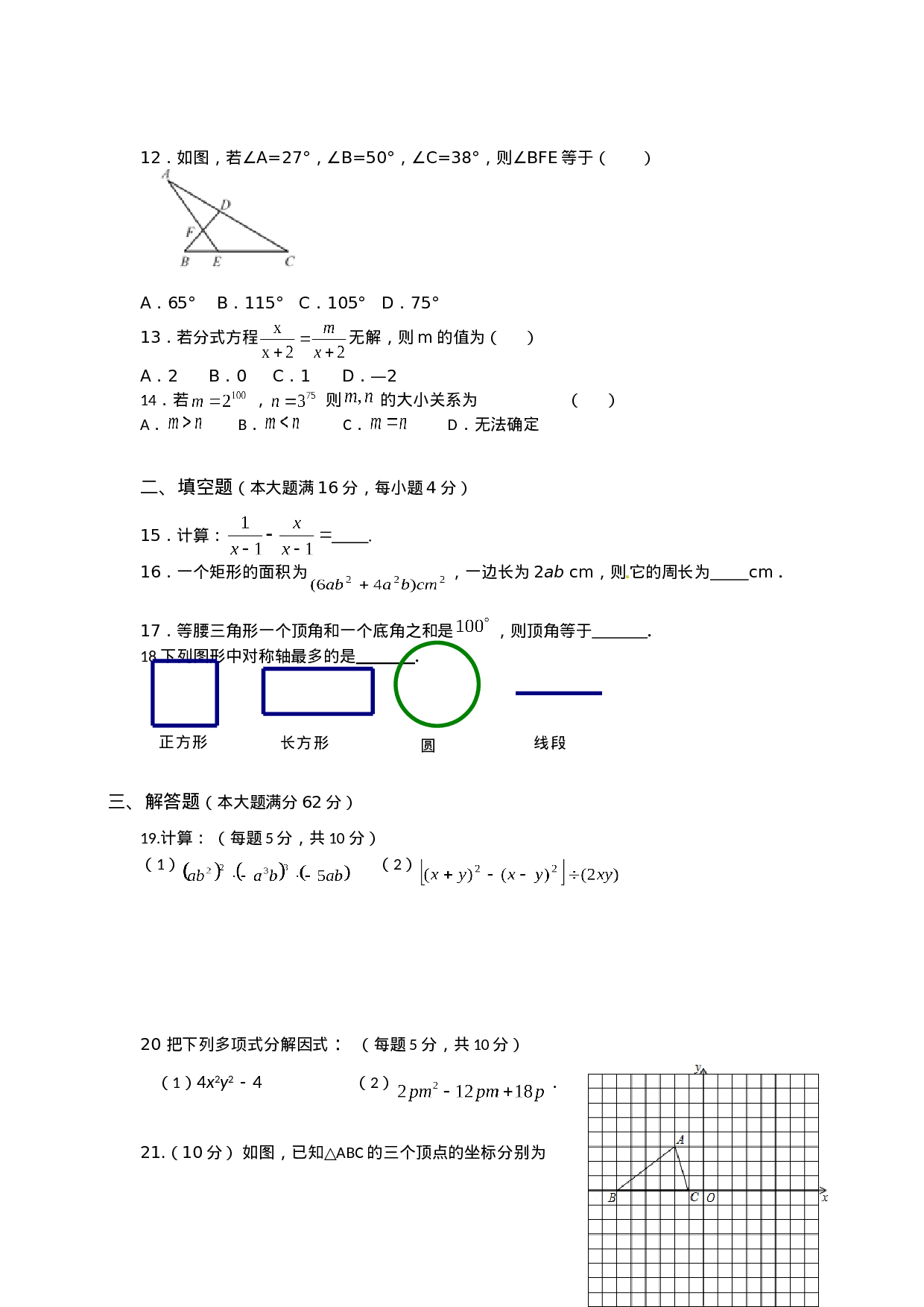 【人教版】九年级上期末数学试卷15 含答案.doc 第2页