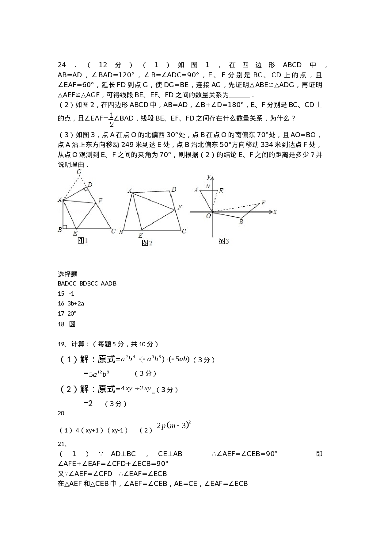 【人教版】九年级上期末数学试卷15 含答案.doc 第4页