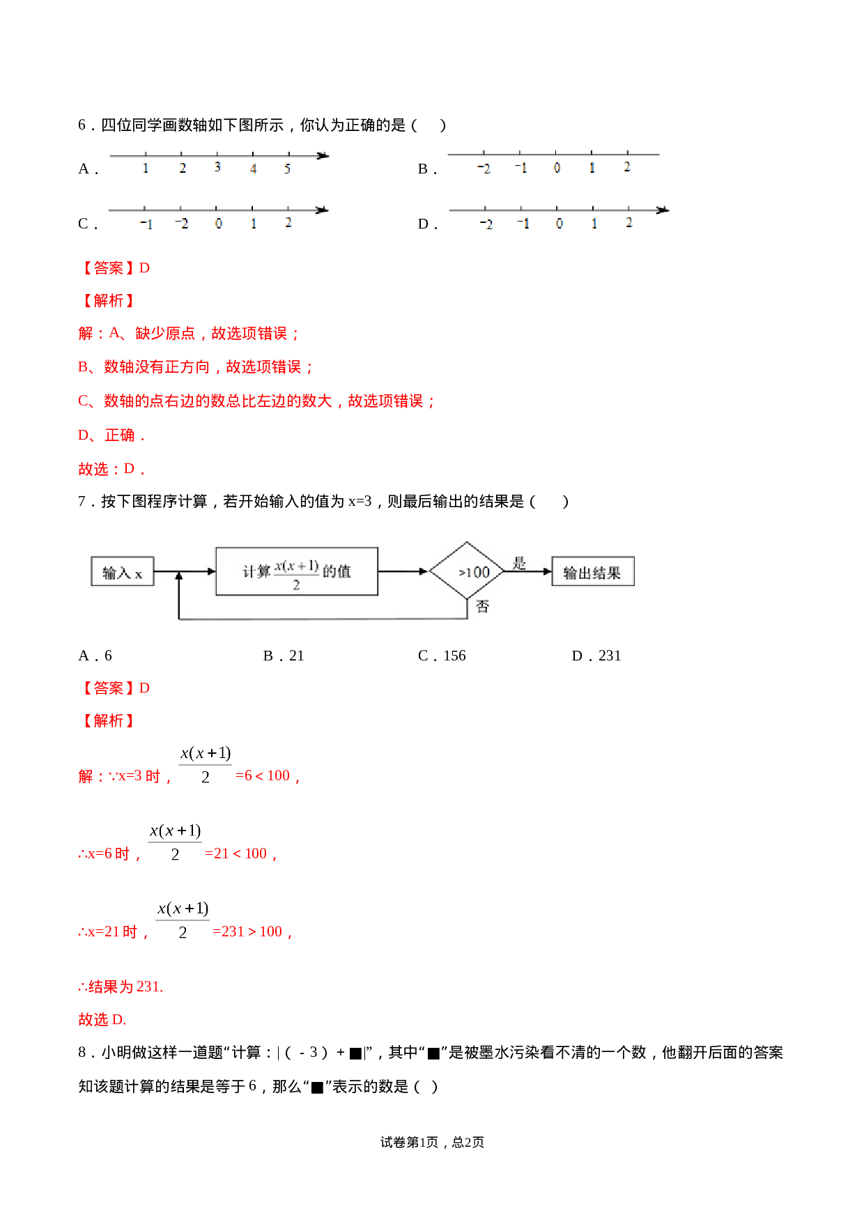 学易金卷：2020-2021学年七年级数学上学期期中测试卷02（人教版）（解析版）(1).doc 第3页