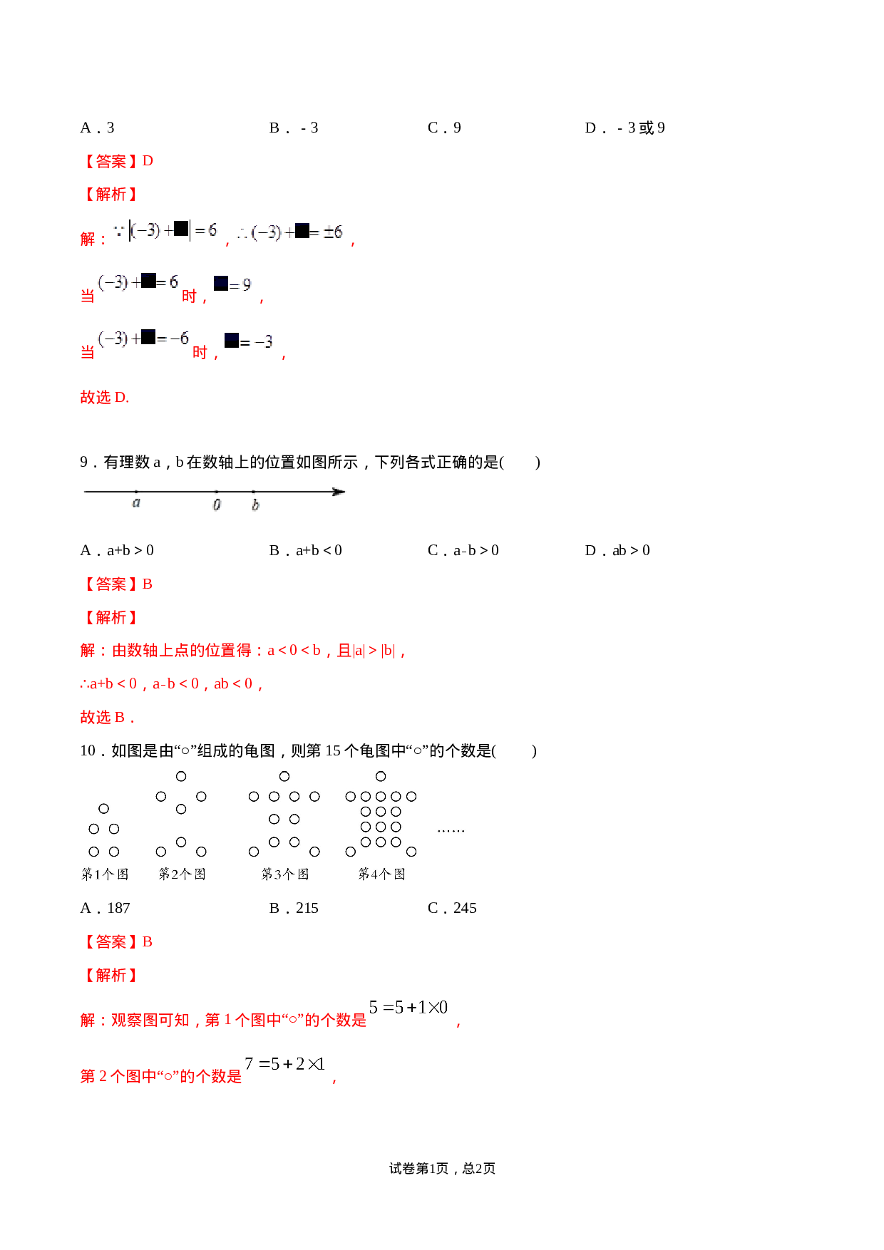 学易金卷：2020-2021学年七年级数学上学期期中测试卷02（人教版）（解析版）(1).doc 第4页